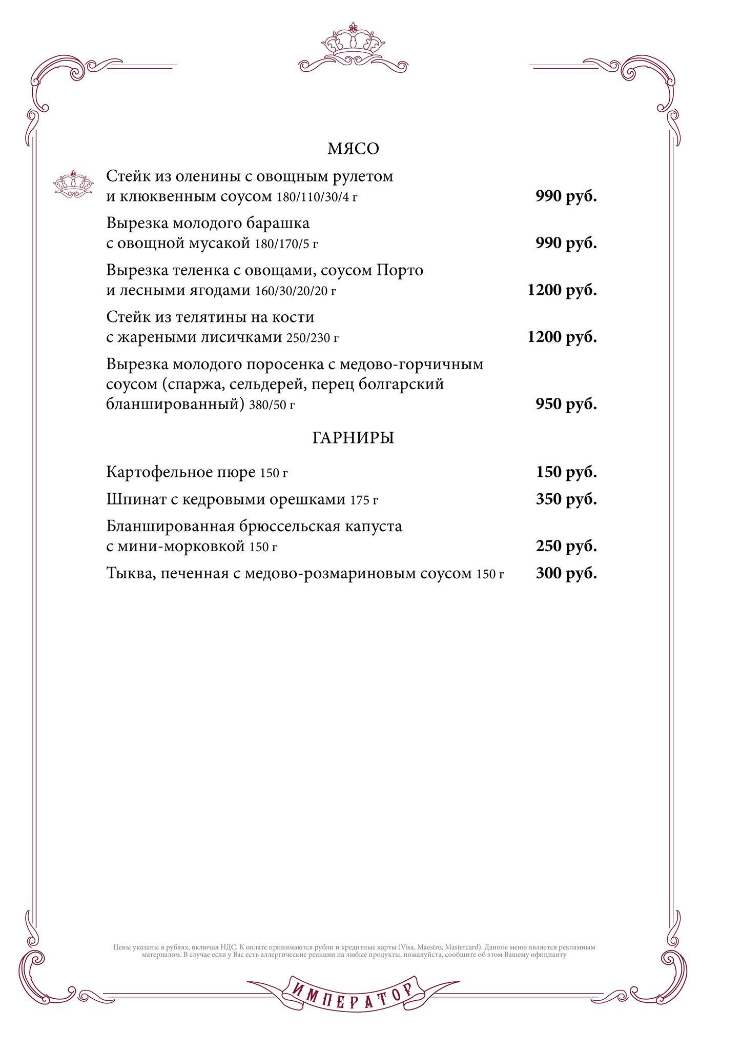 Император Холл меню