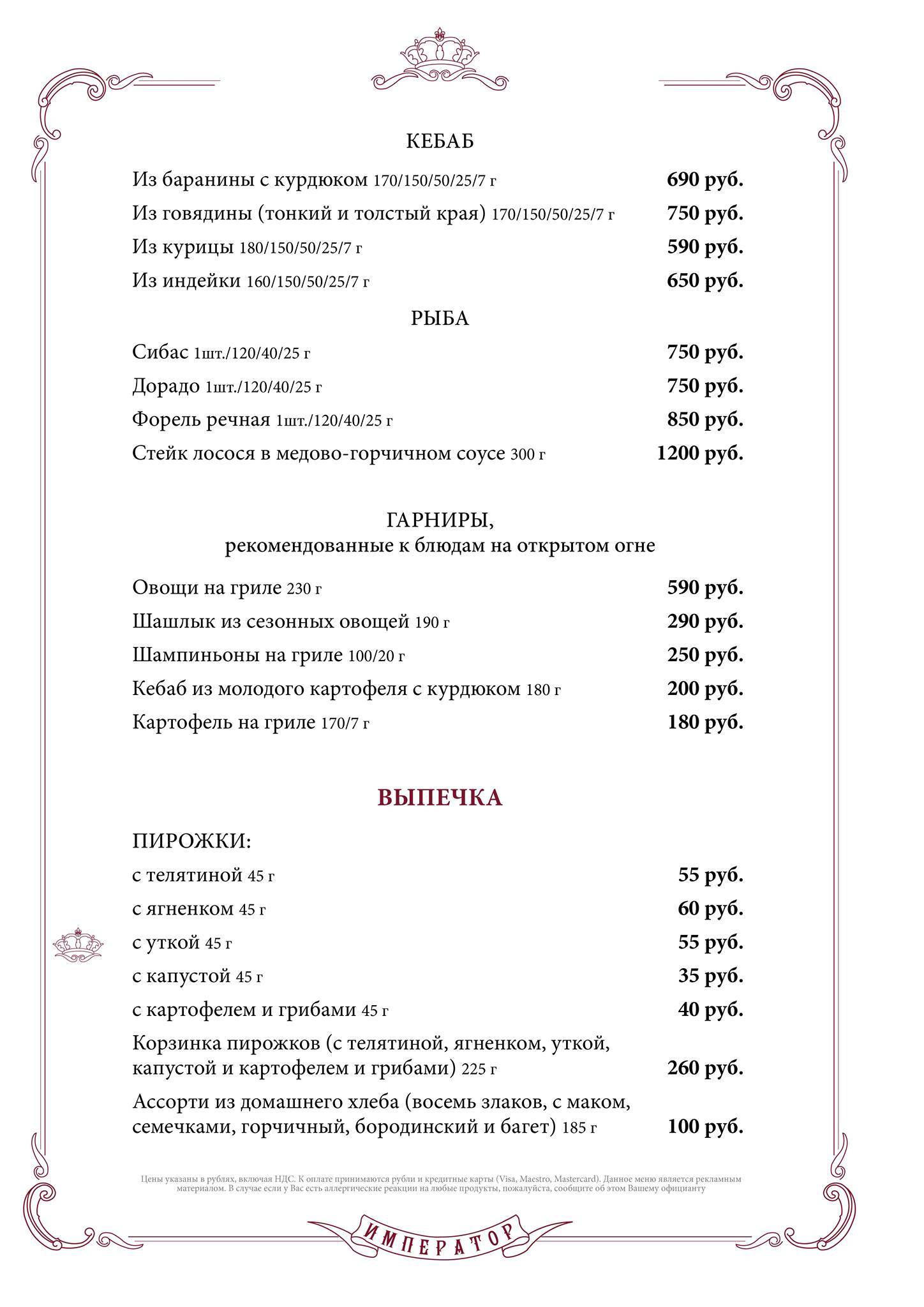 Император Холл меню
