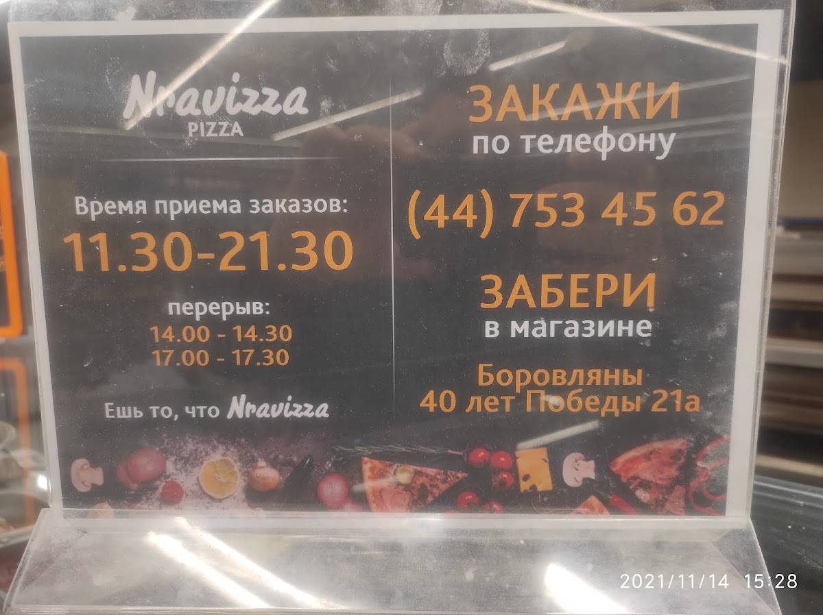 Nravizza pizza меню