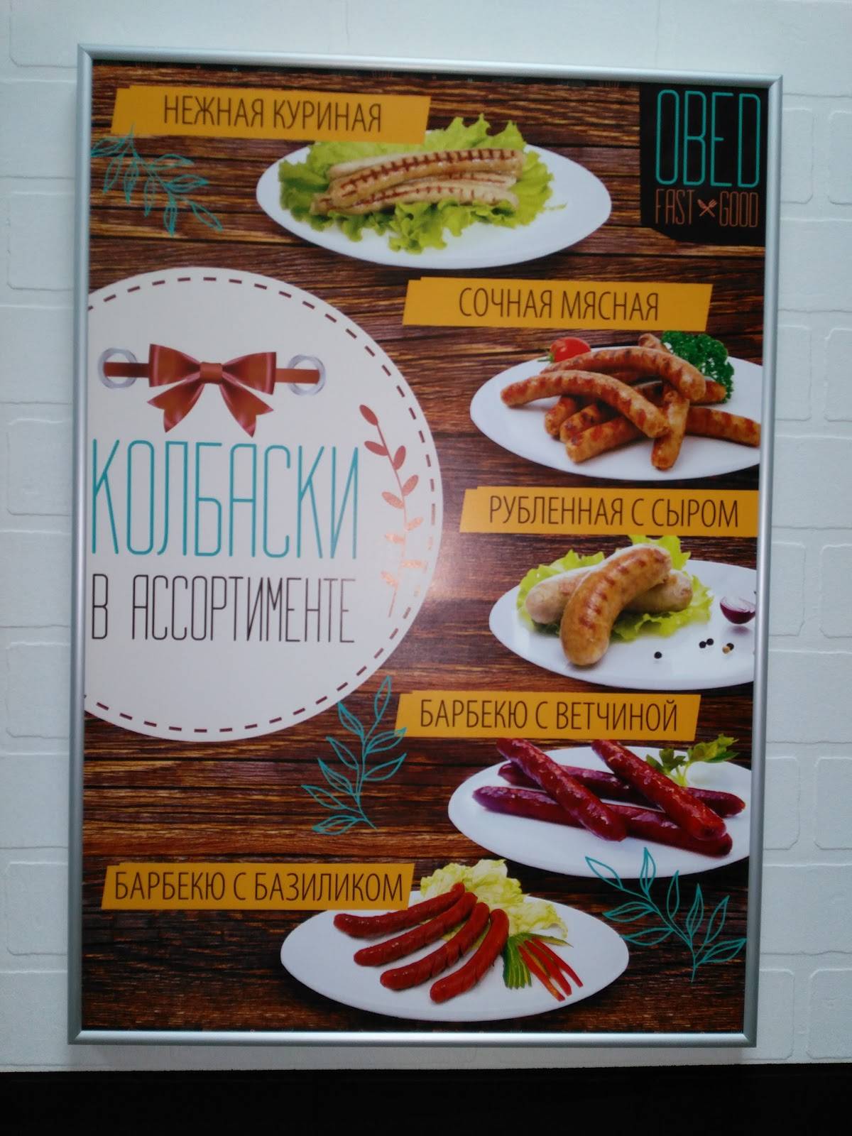 OBED FAST&GOOD меню