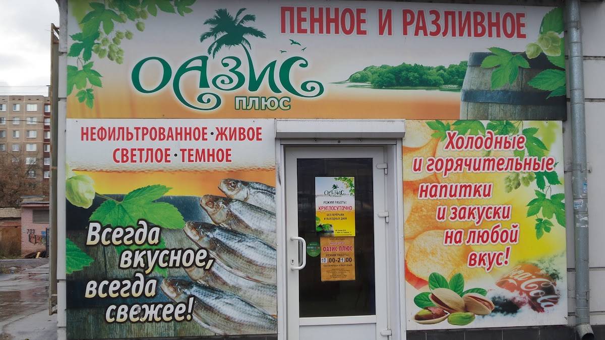 Оазис плюс меню