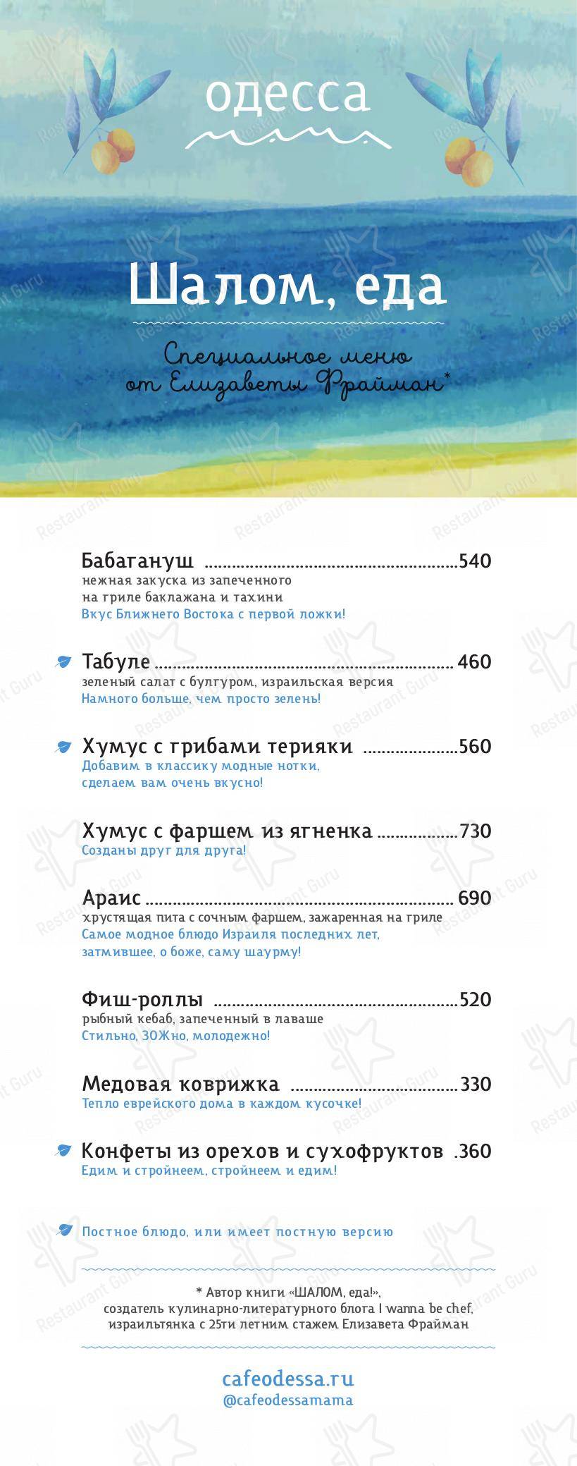 Меню Одесса-мама - блюда и напитки