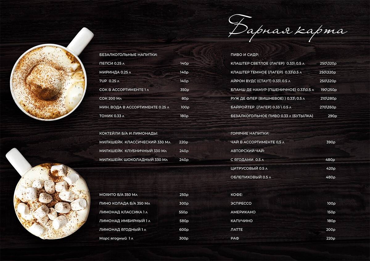 Restobar Monro меню