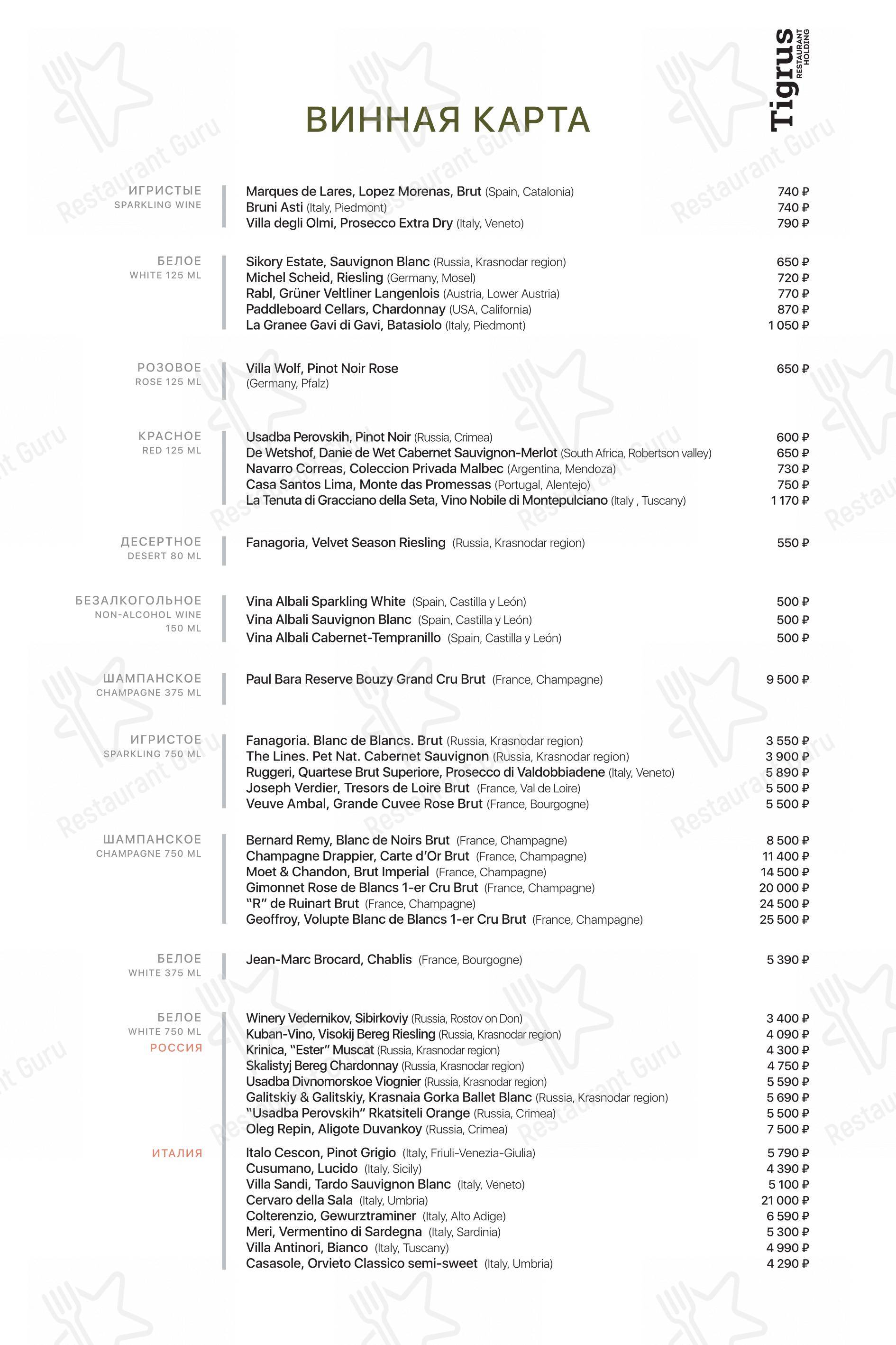 Меню ресторана Osteria Mario - Lunch Menu