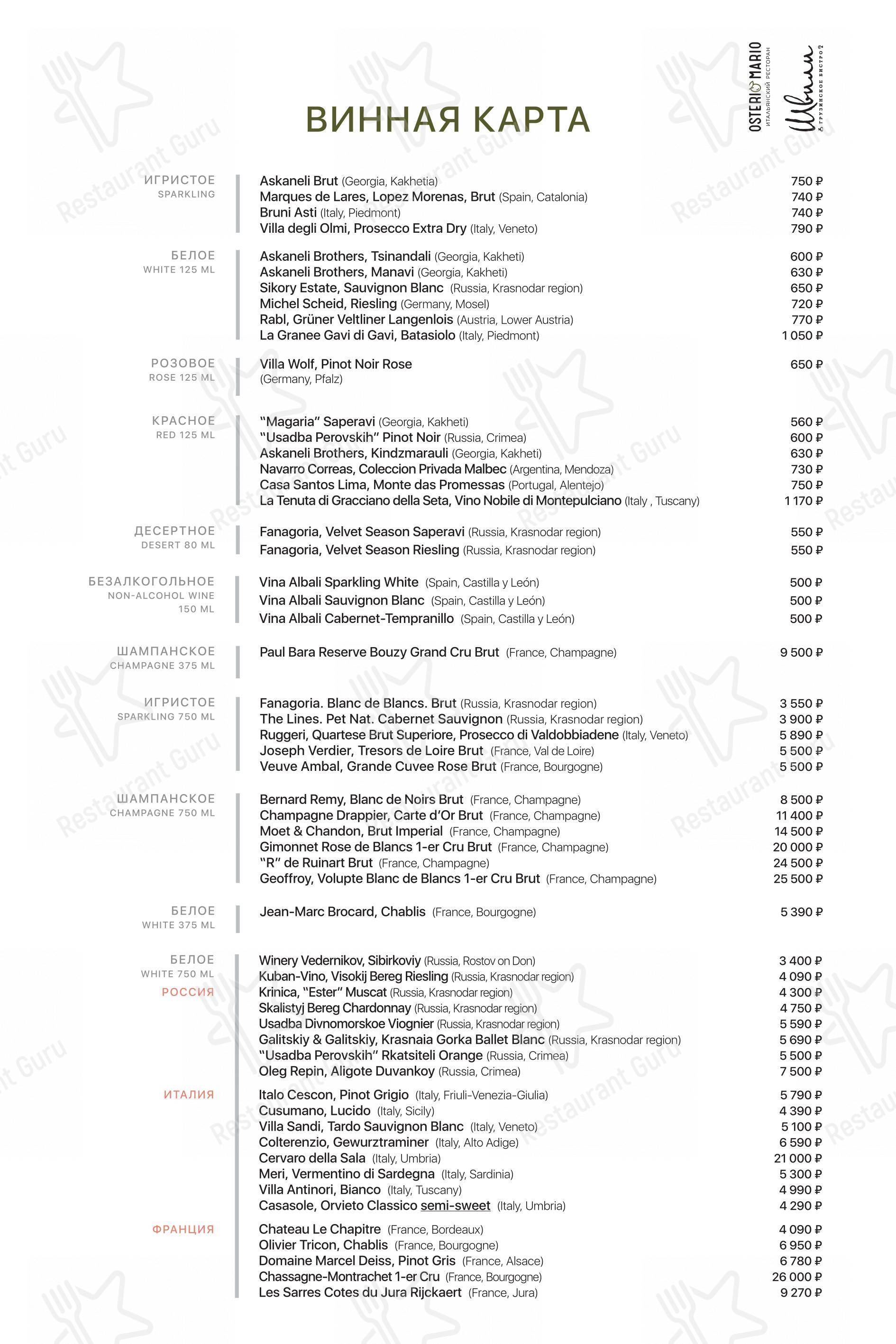 Wine Menu ресторана Osteria Mario в Москве