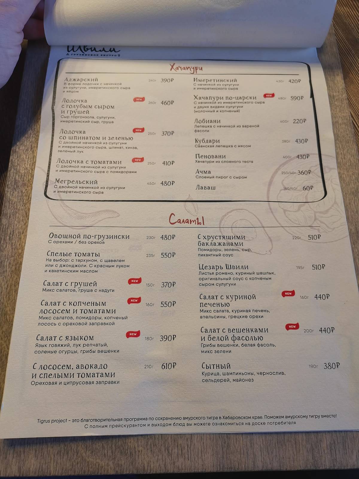 Osteria Mario меню