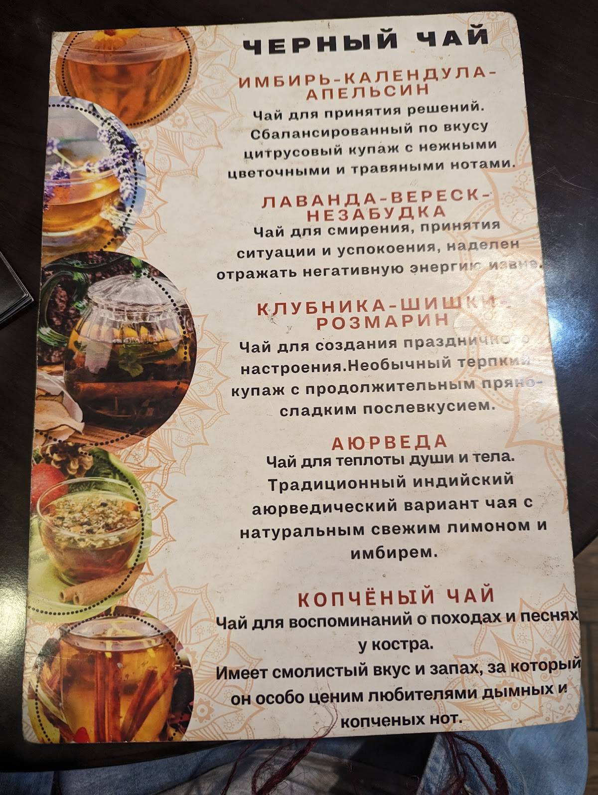 Остро меню