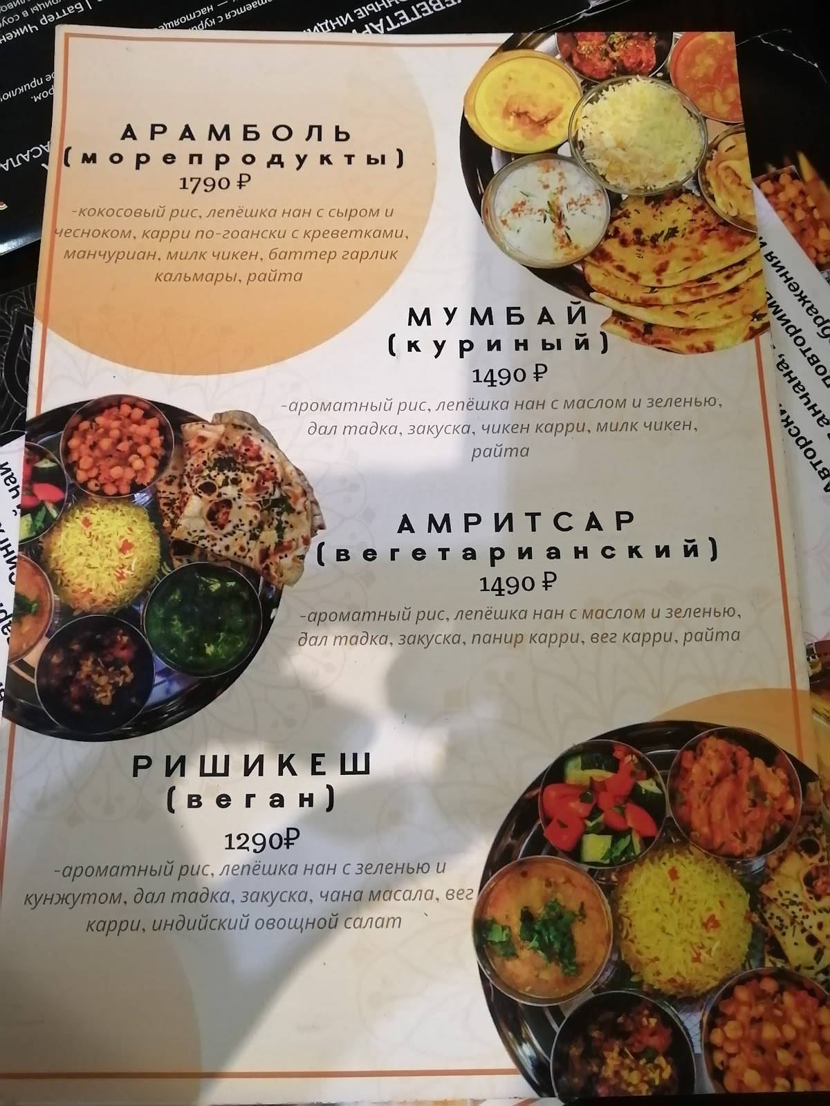 Остро меню