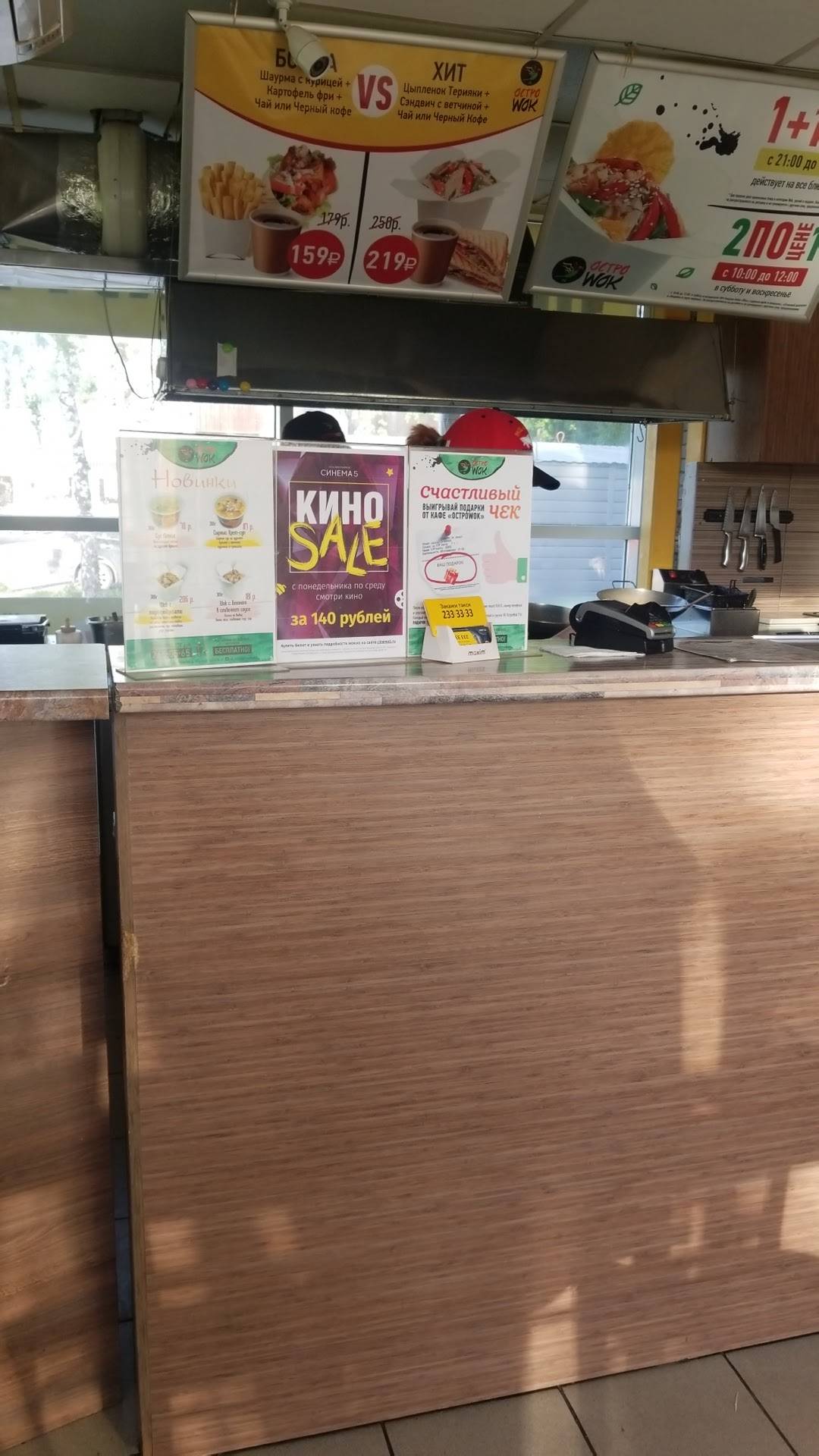 Остроwok меню