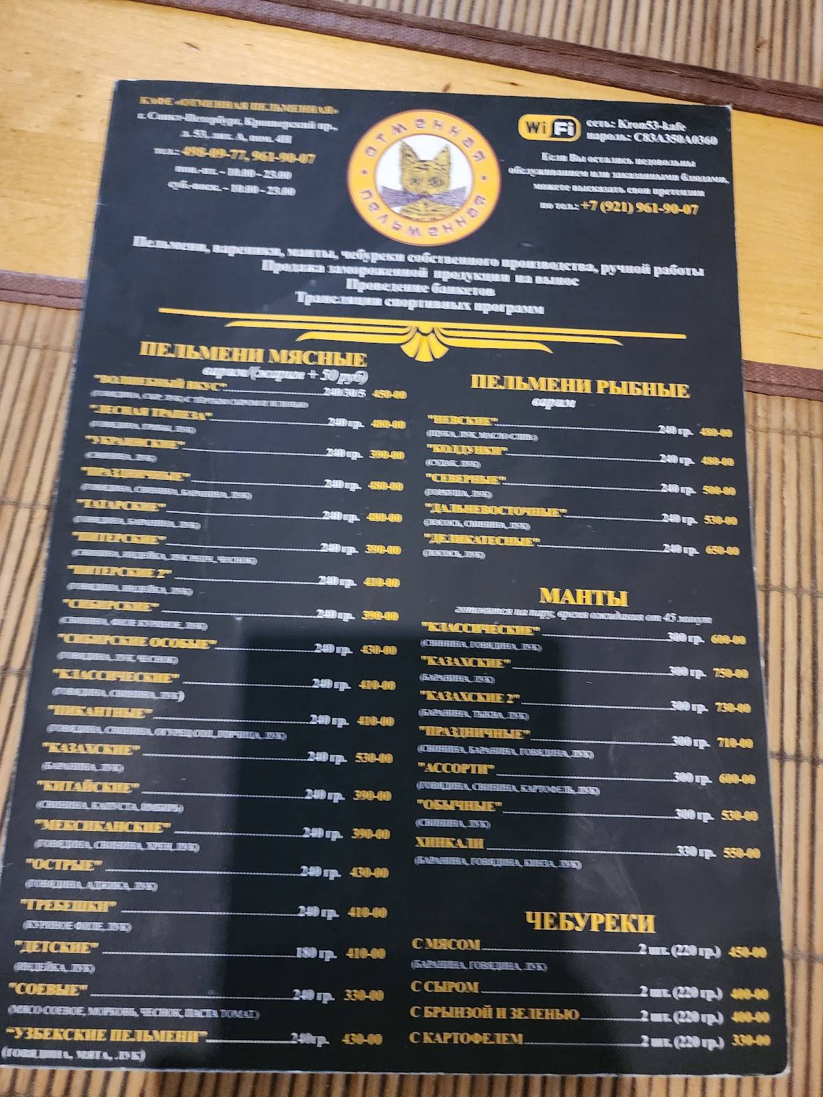 Отменная пельменная меню