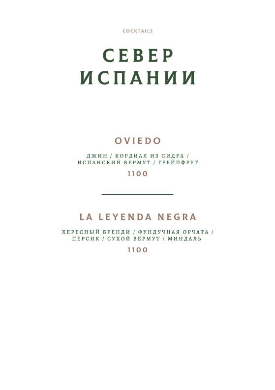 Padron меню