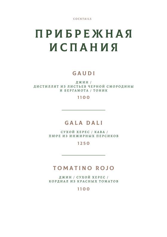 Padron меню