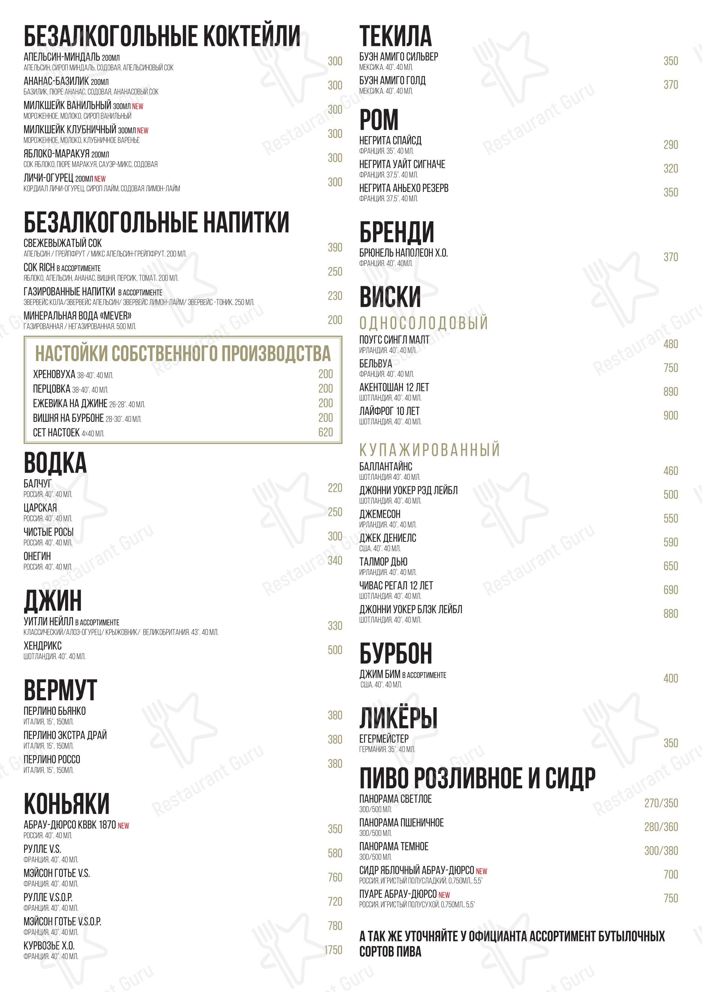 Меню ресторана Панорама - Меню