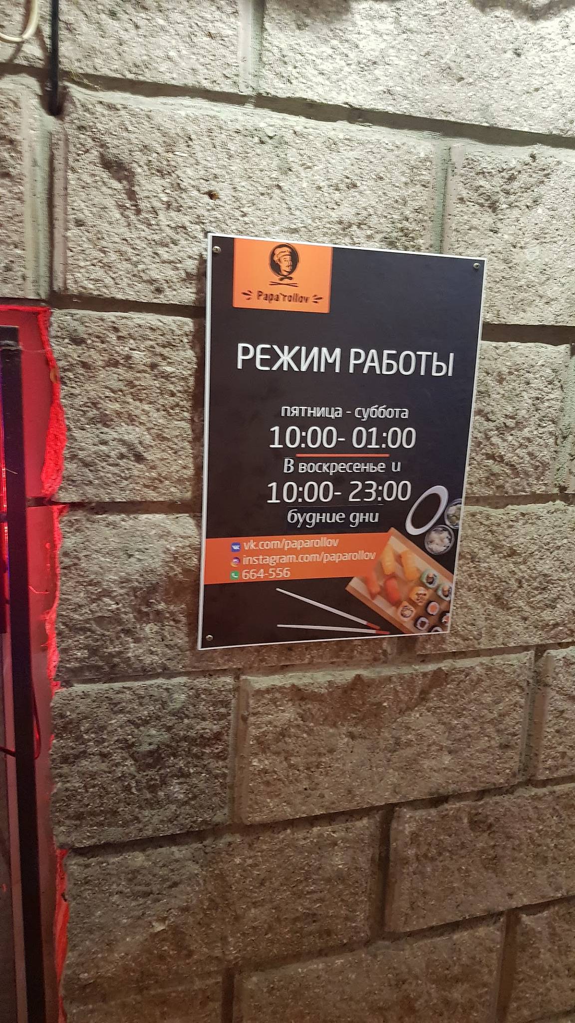 Papa Rollov меню