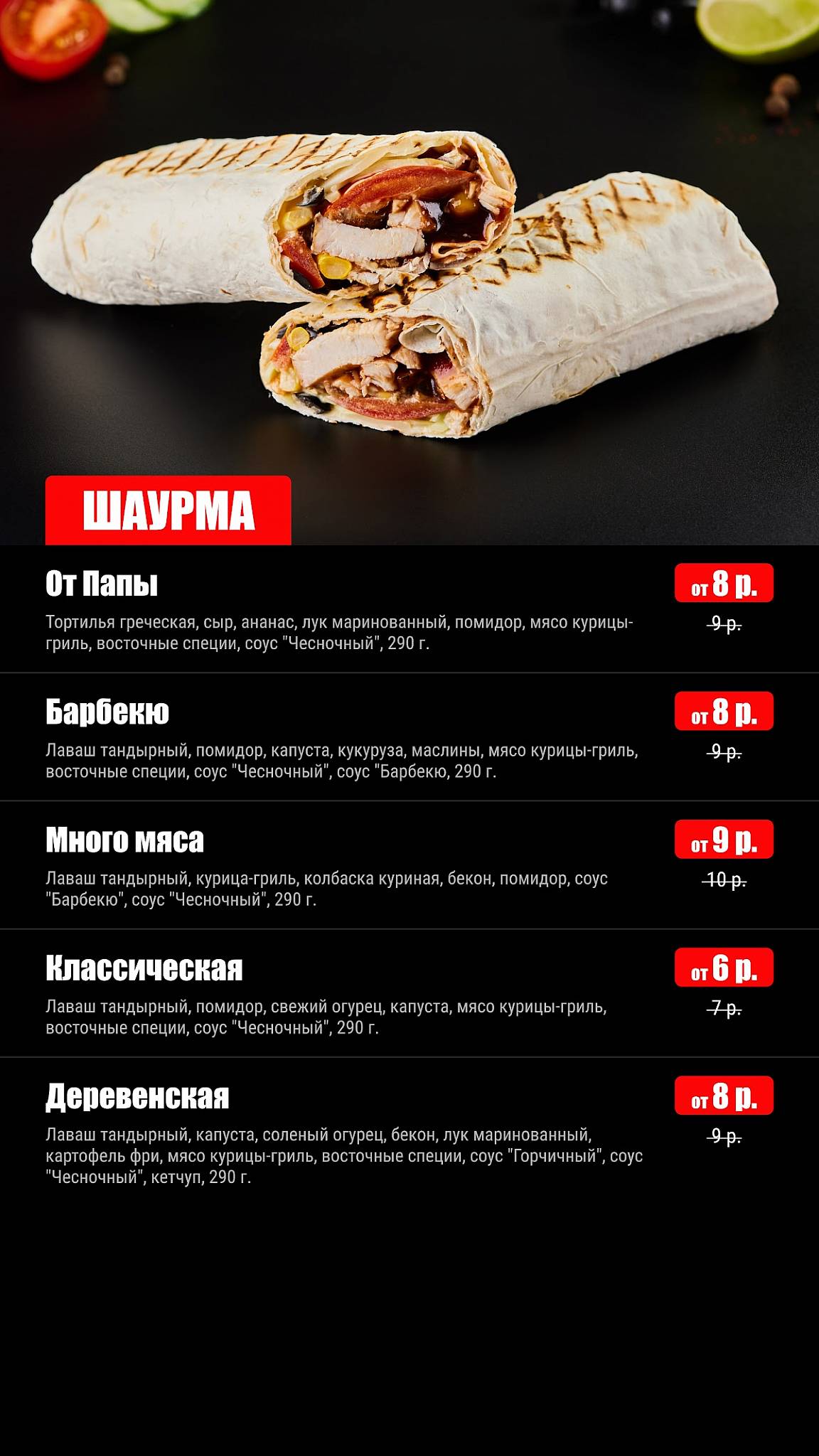 ПАПА ЖАРИТ меню
