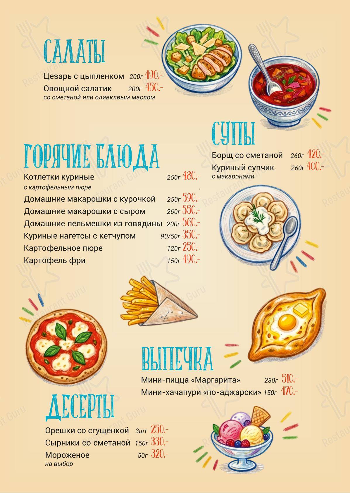 Парла в Arkhyz Village - Меню напитков