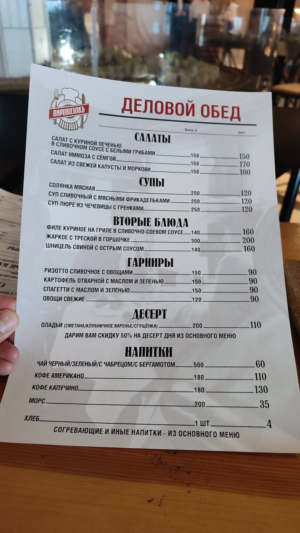 Паровозовъ меню