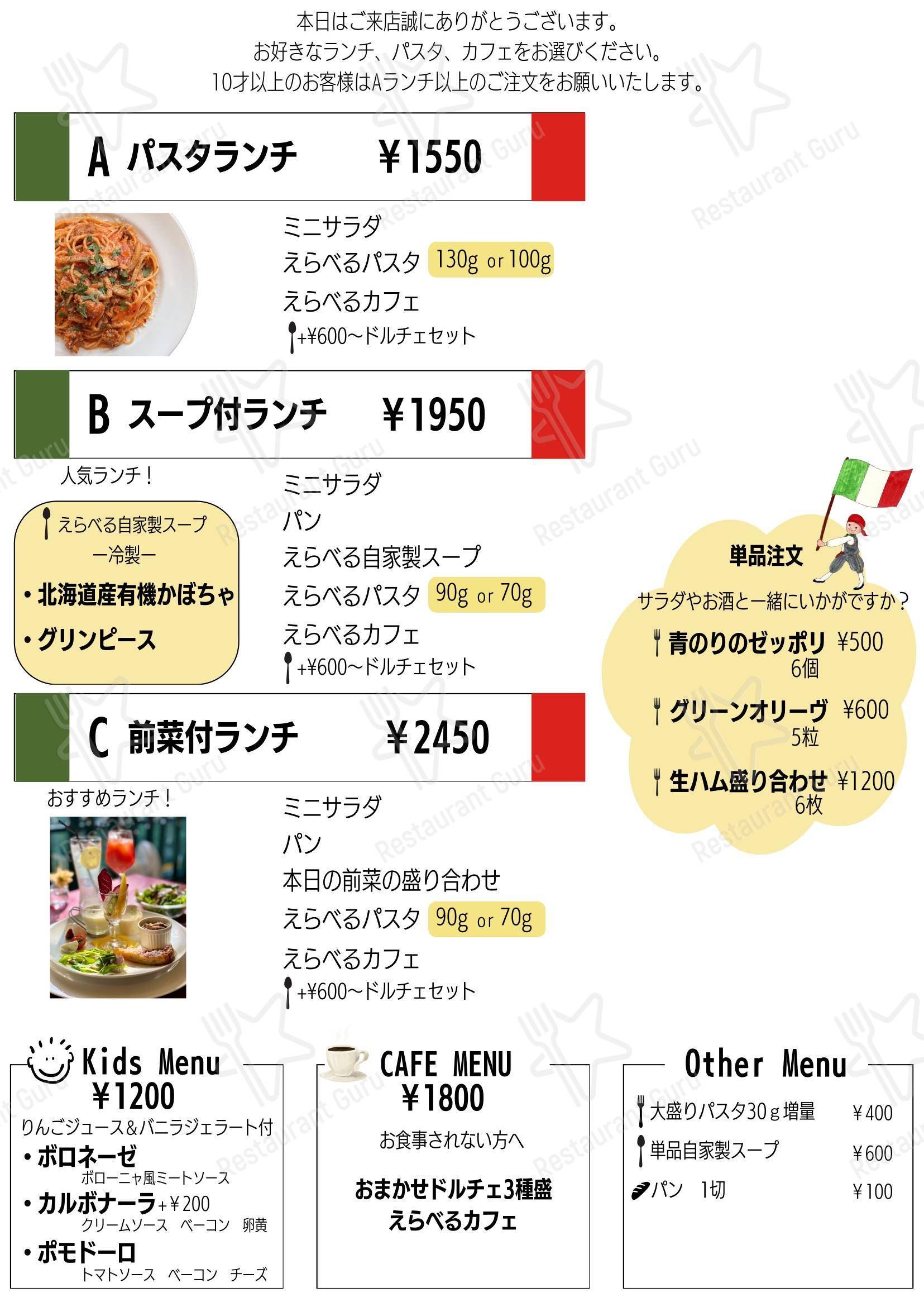 Меню ресторана Pasta R1 в Оте