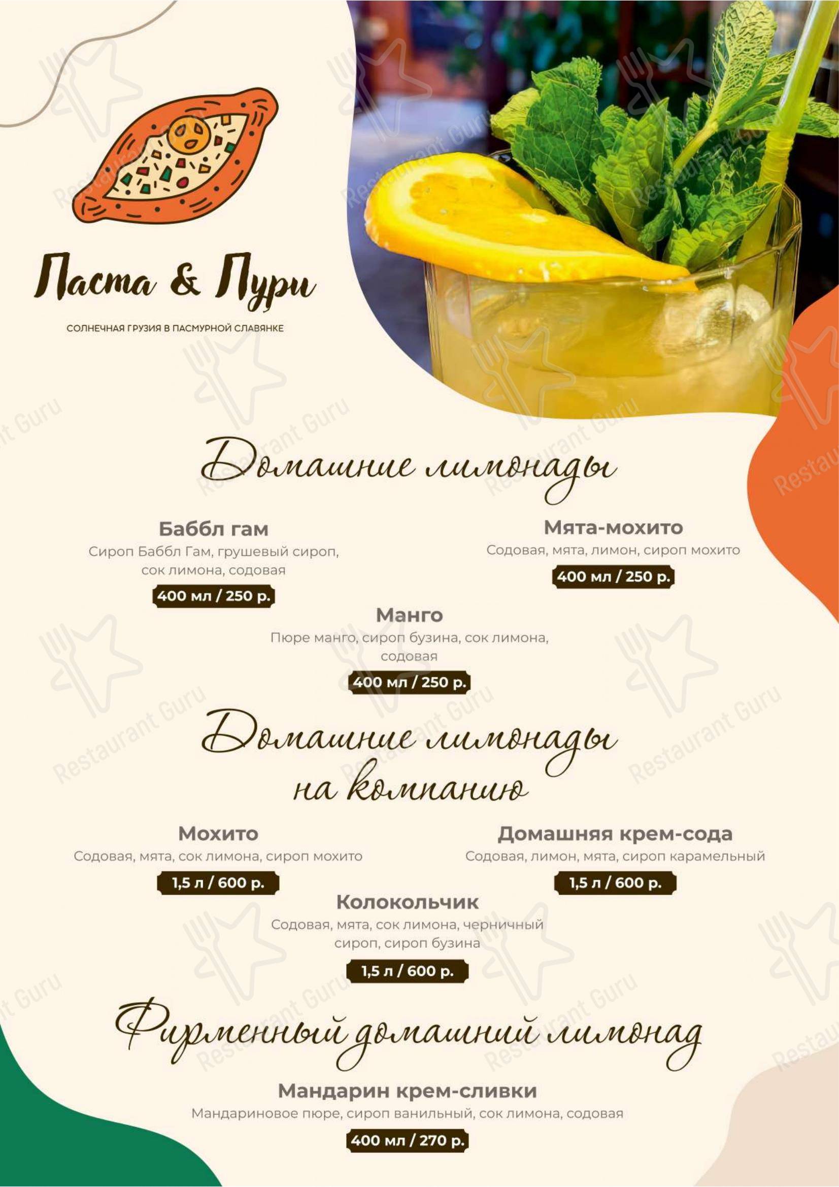 菜单 кафе Паста&Пури