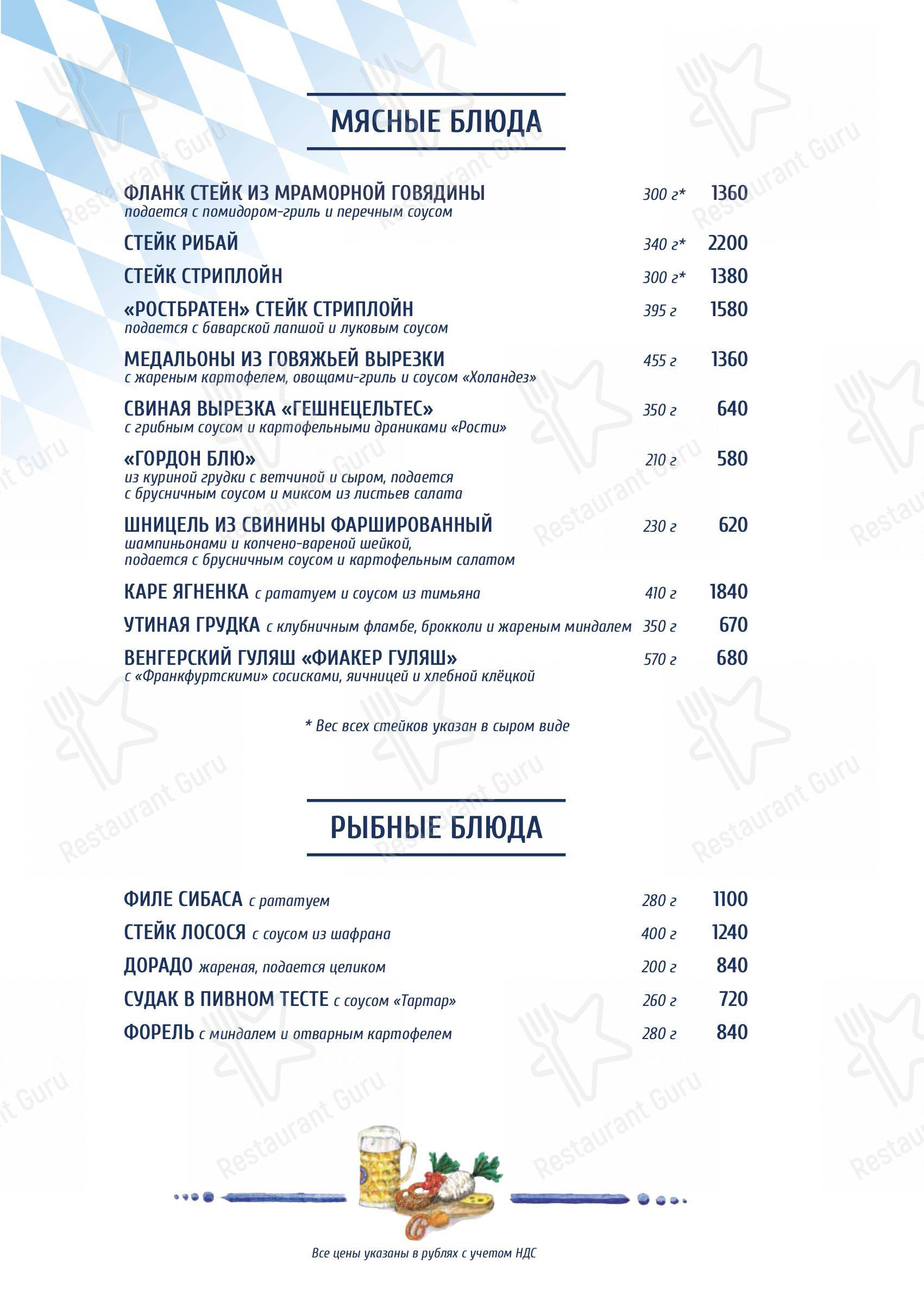 Меню для посетителей ресторана Paulaner