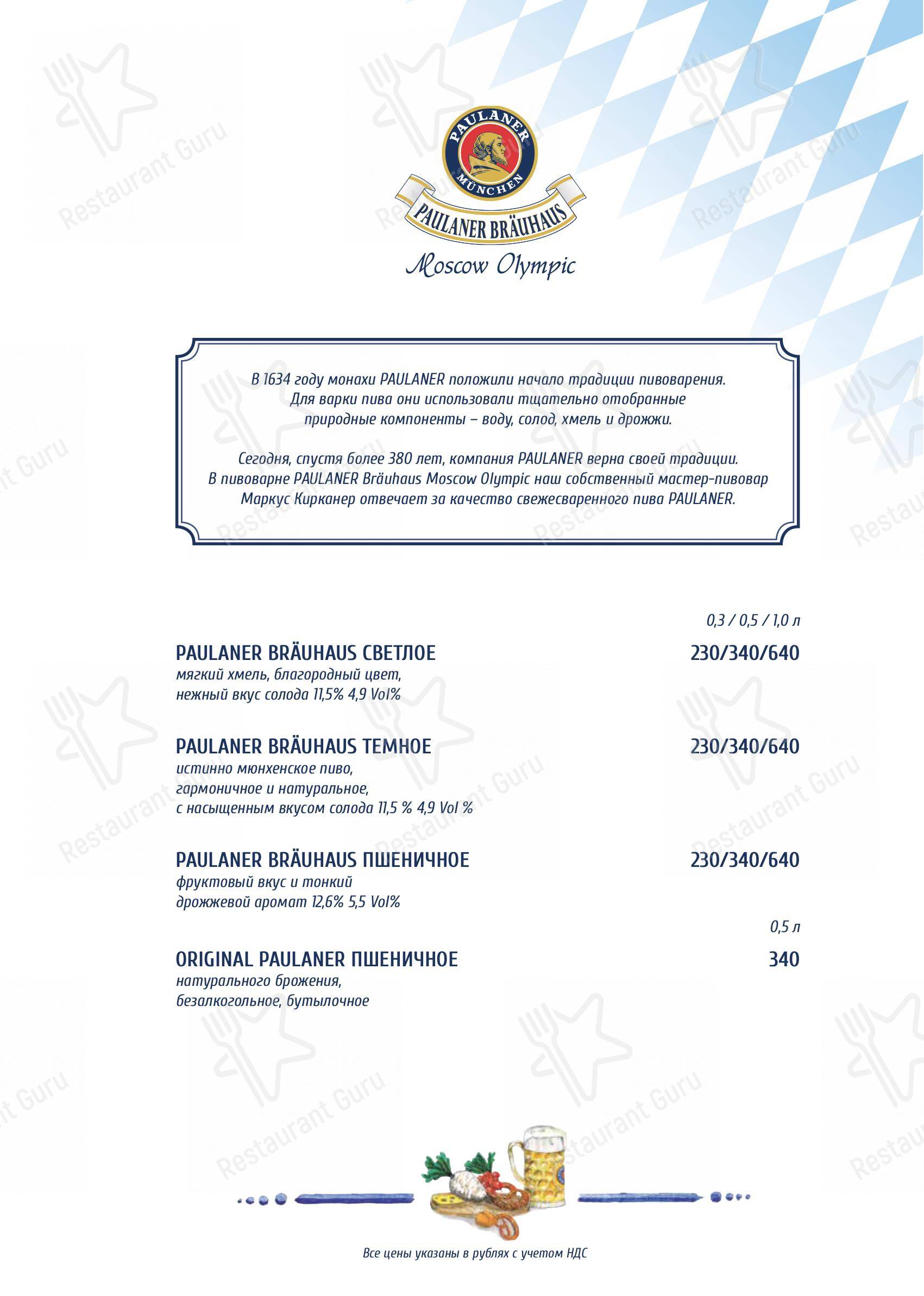 Меню ресторана Paulaner