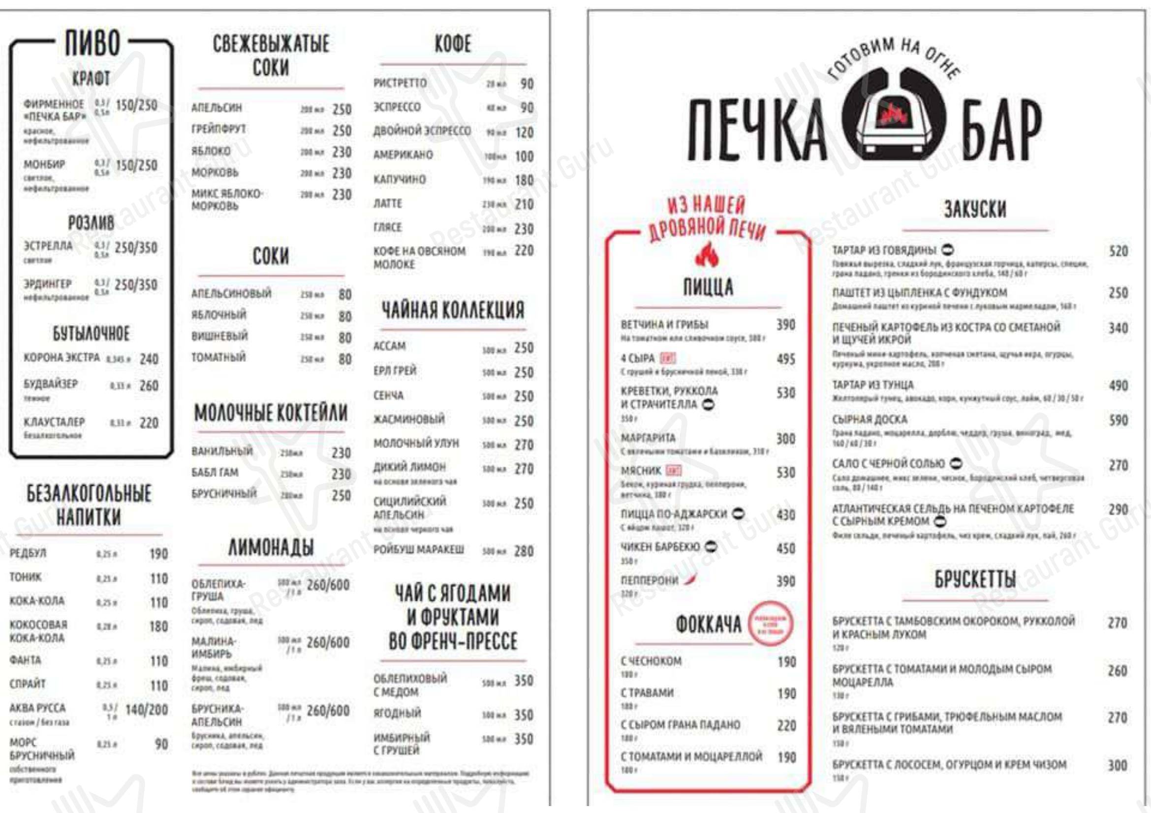 Меню ресторана Печка бар