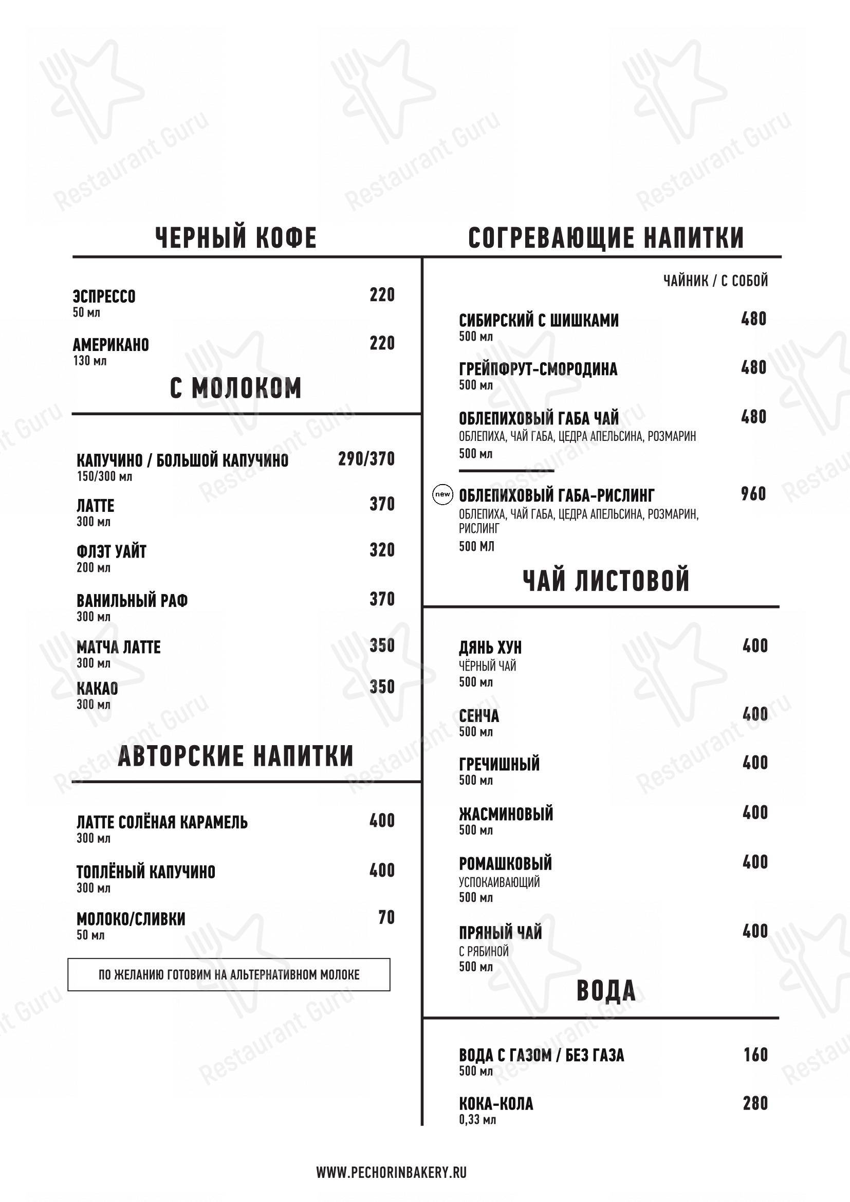 Меню Печорин - еда и напитки