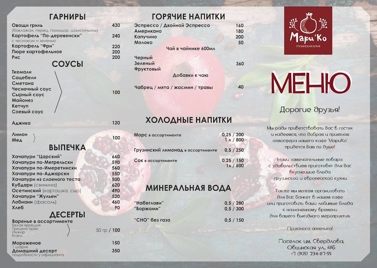 Пекарня Мари’Ко меню