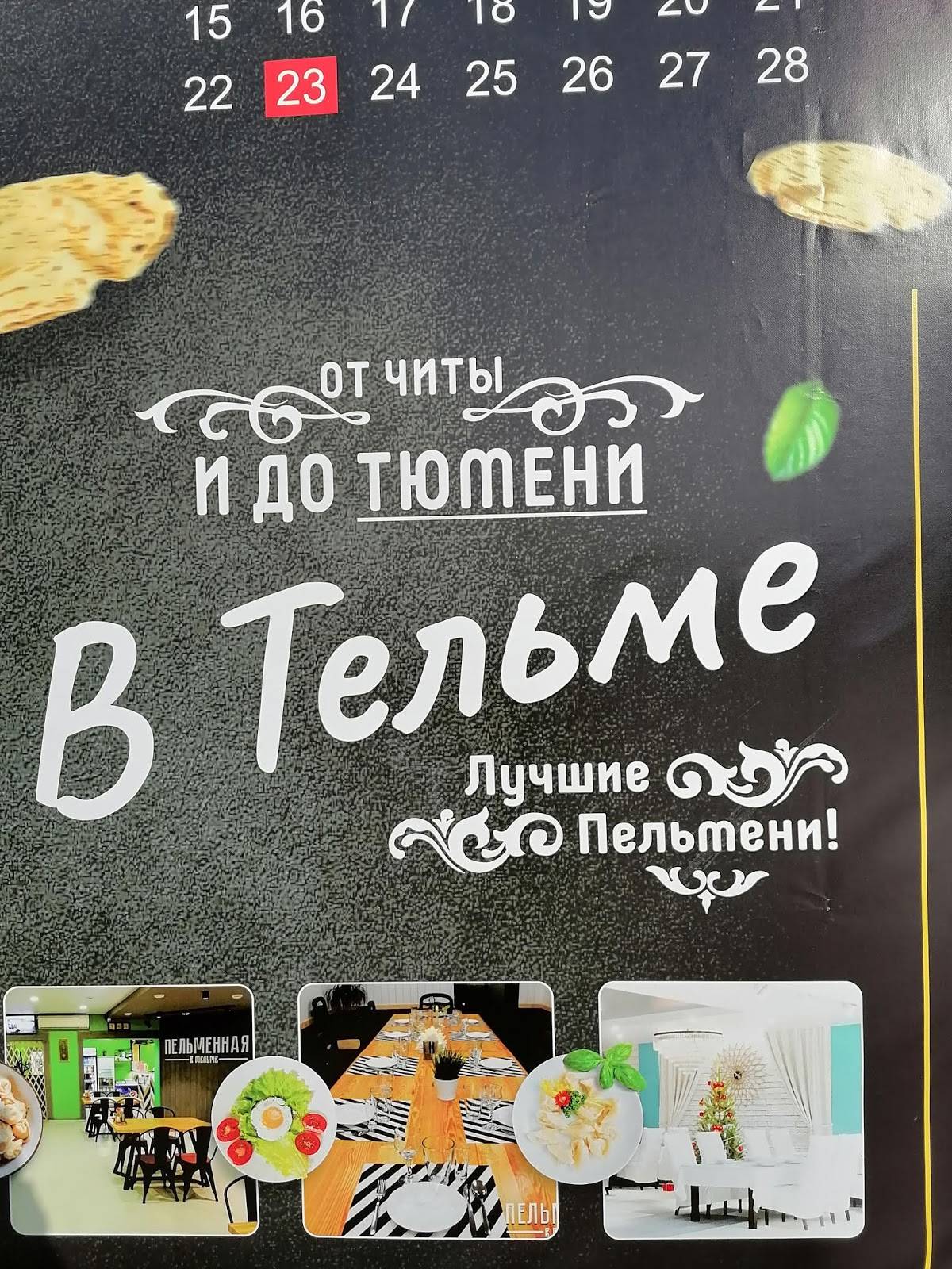 Пельменная меню