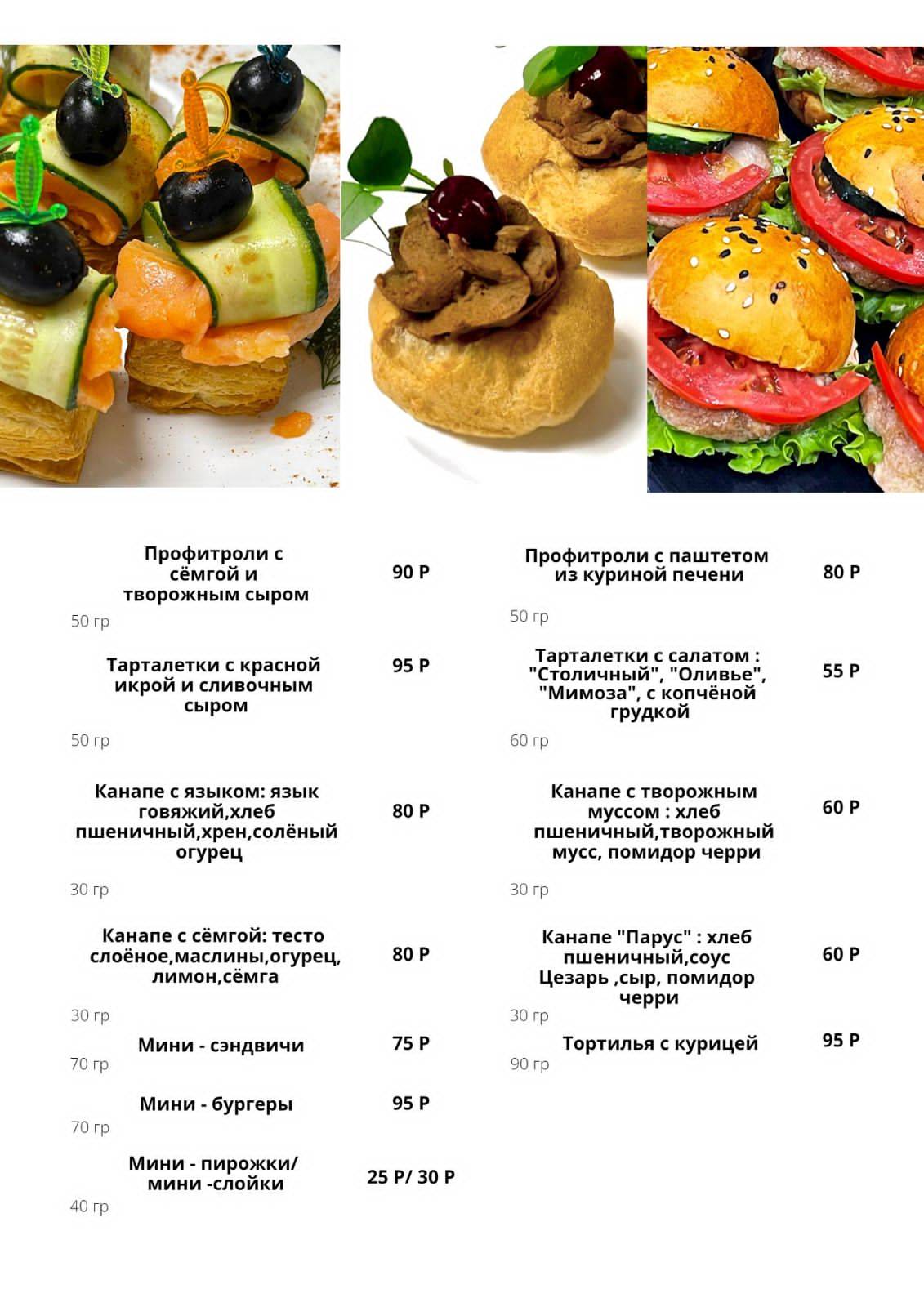Сокол меню