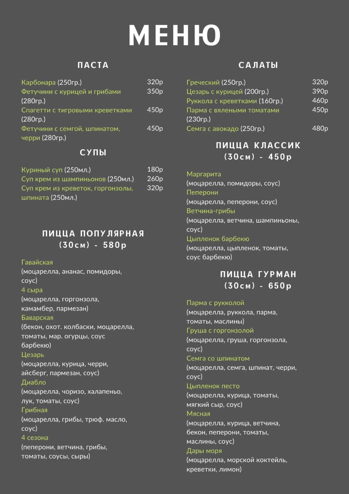 Пеперон меню