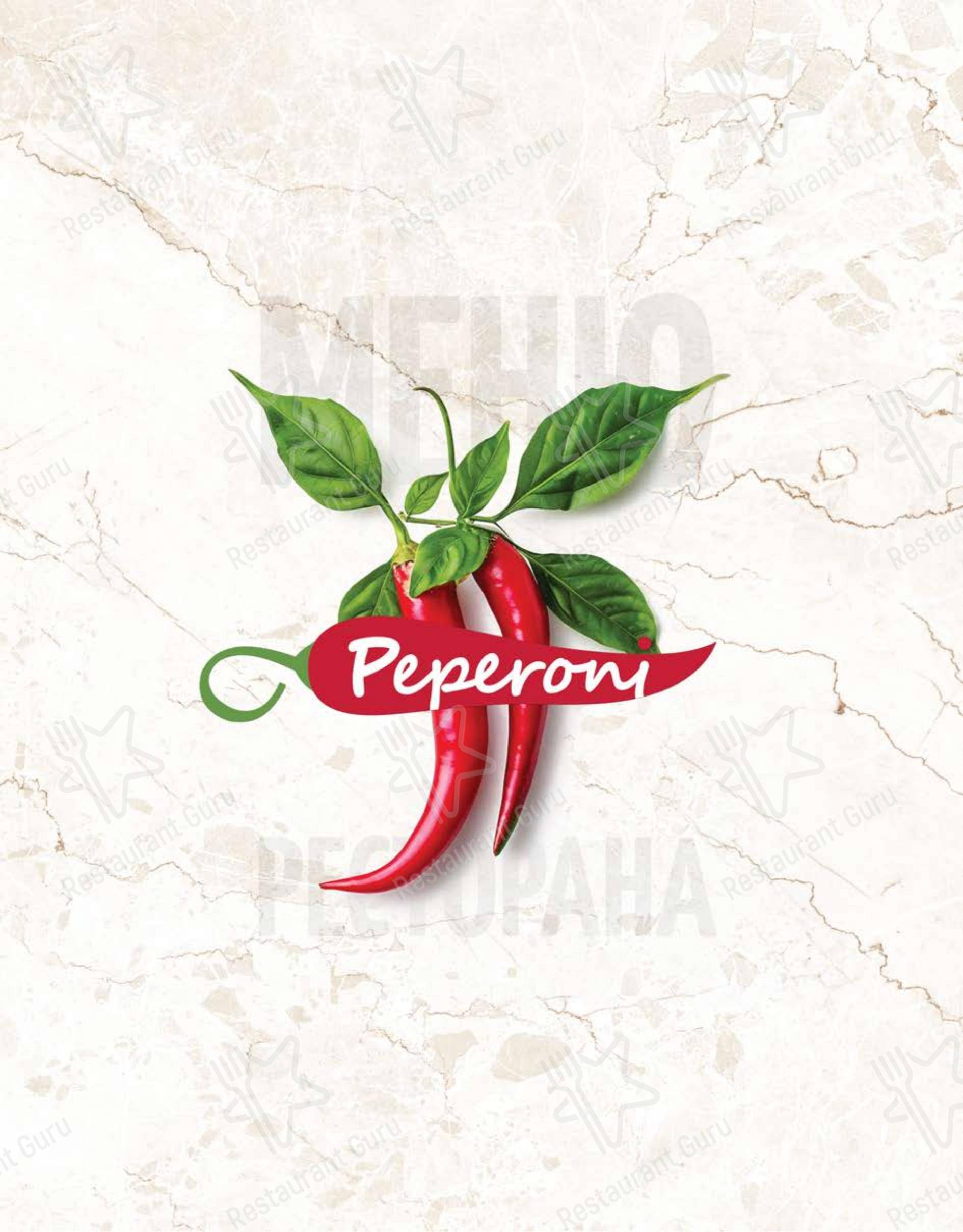Меню ресторана Пеперони - Меню