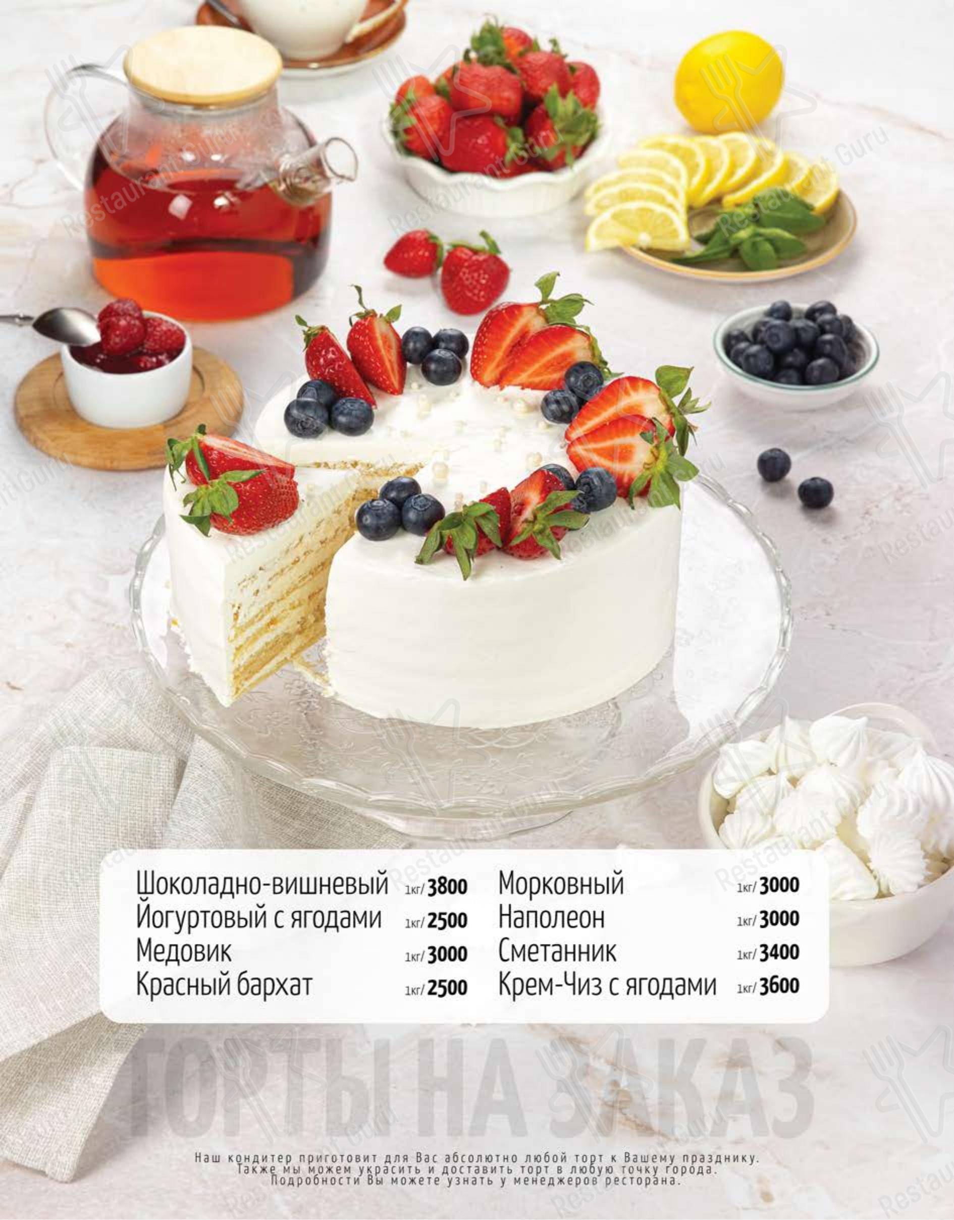 Меню ресторана Пеперони