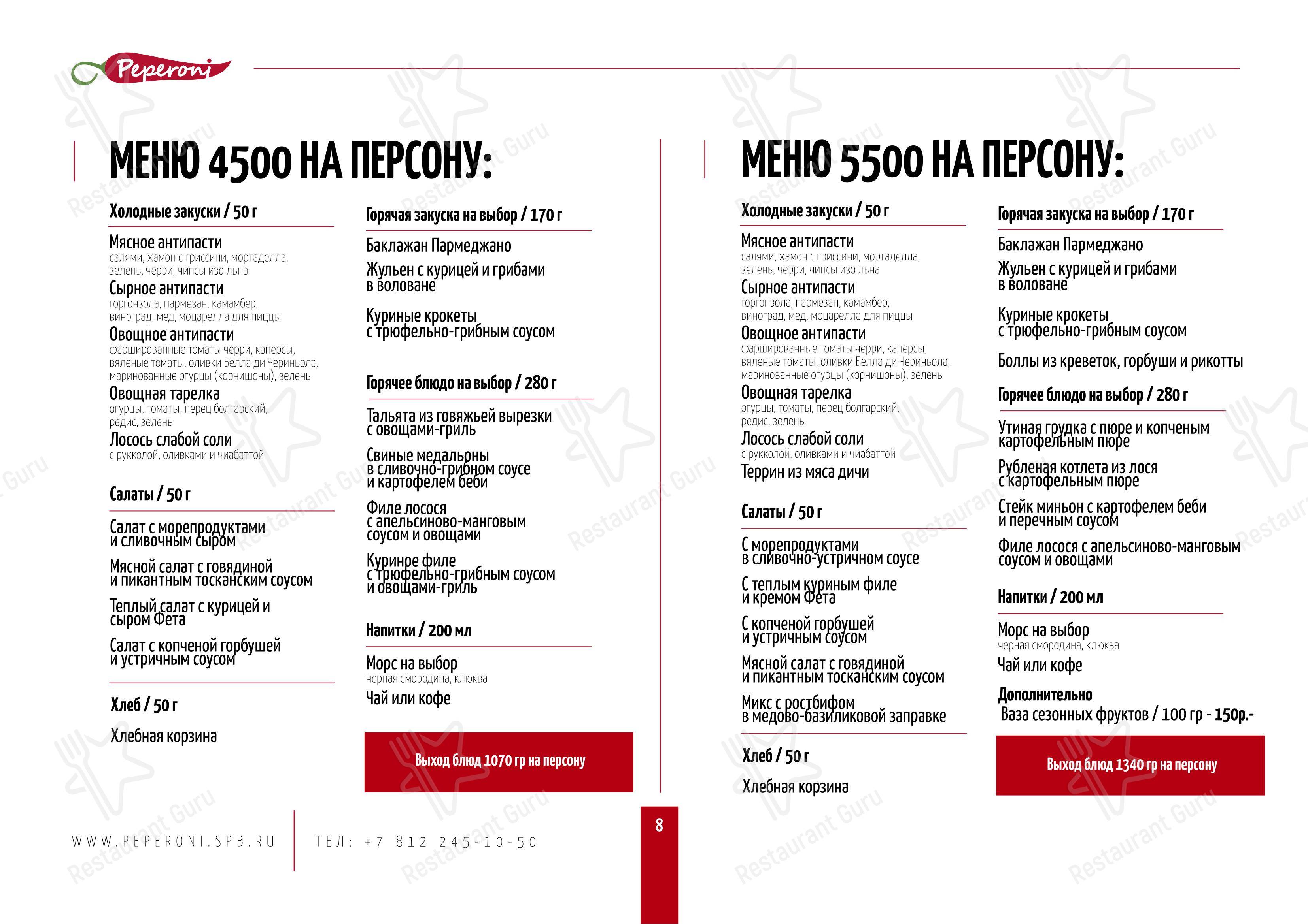 Меню ресторана Пеперони - Детское