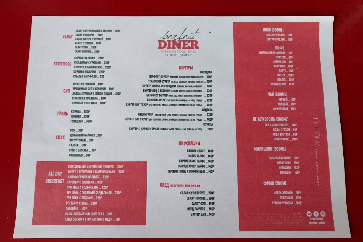 Perfect Diner меню