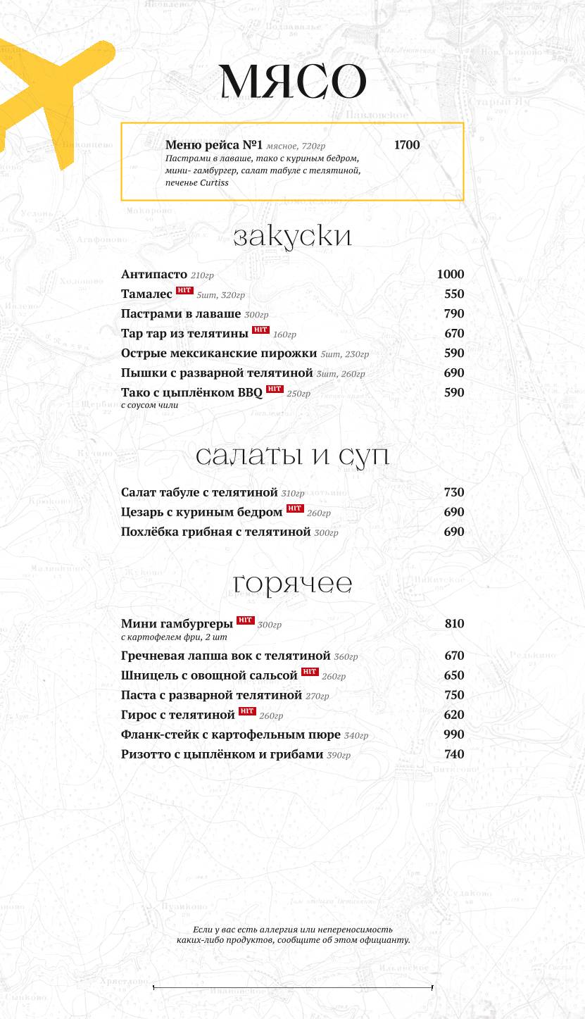 Кёртисс меню