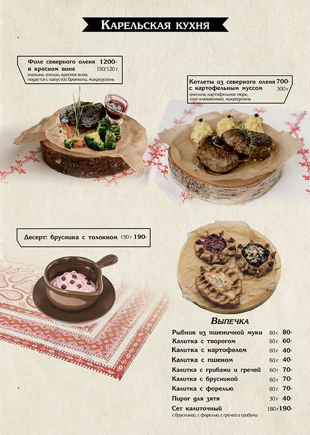 Северный меню