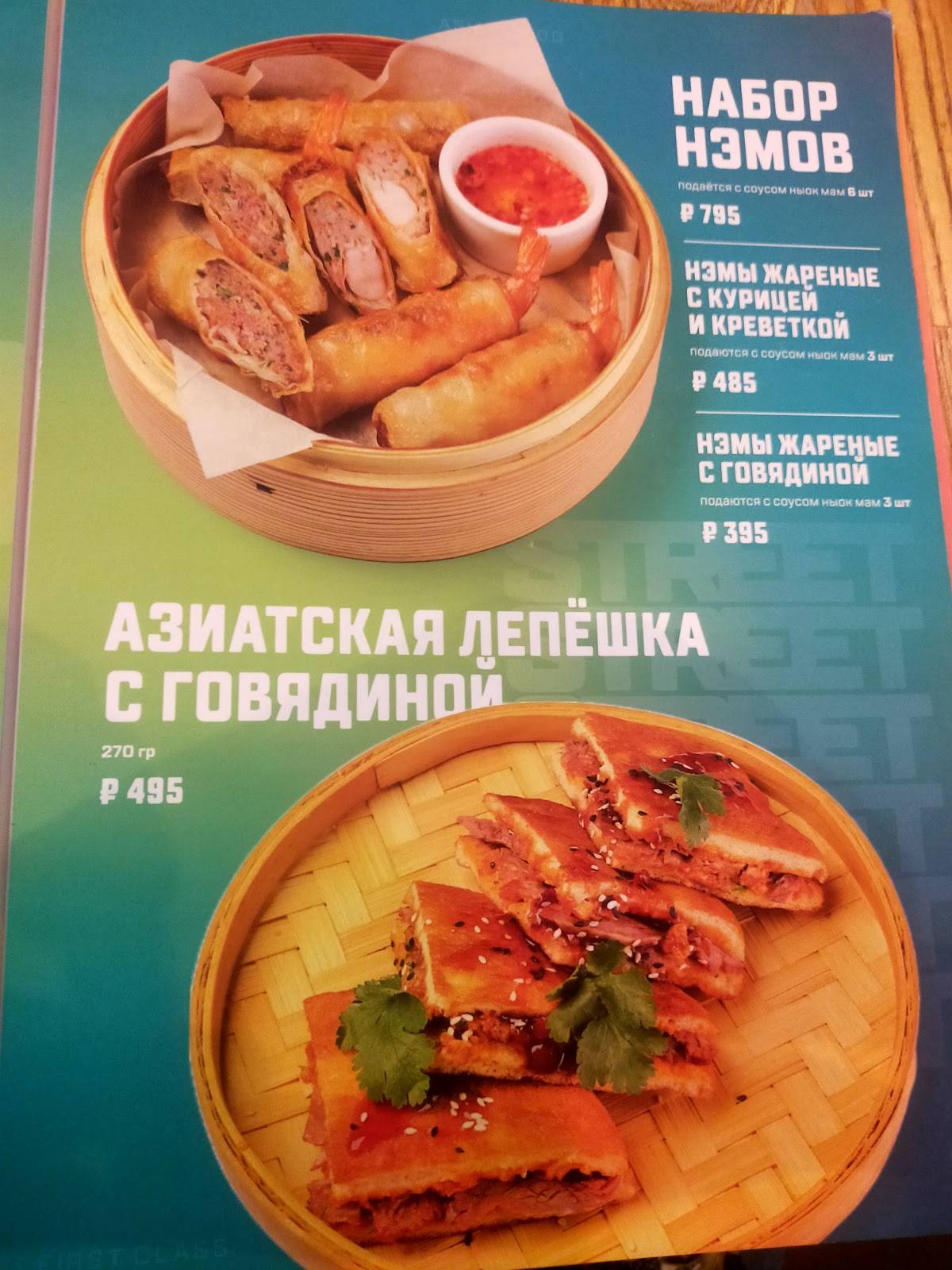 Pho Me меню