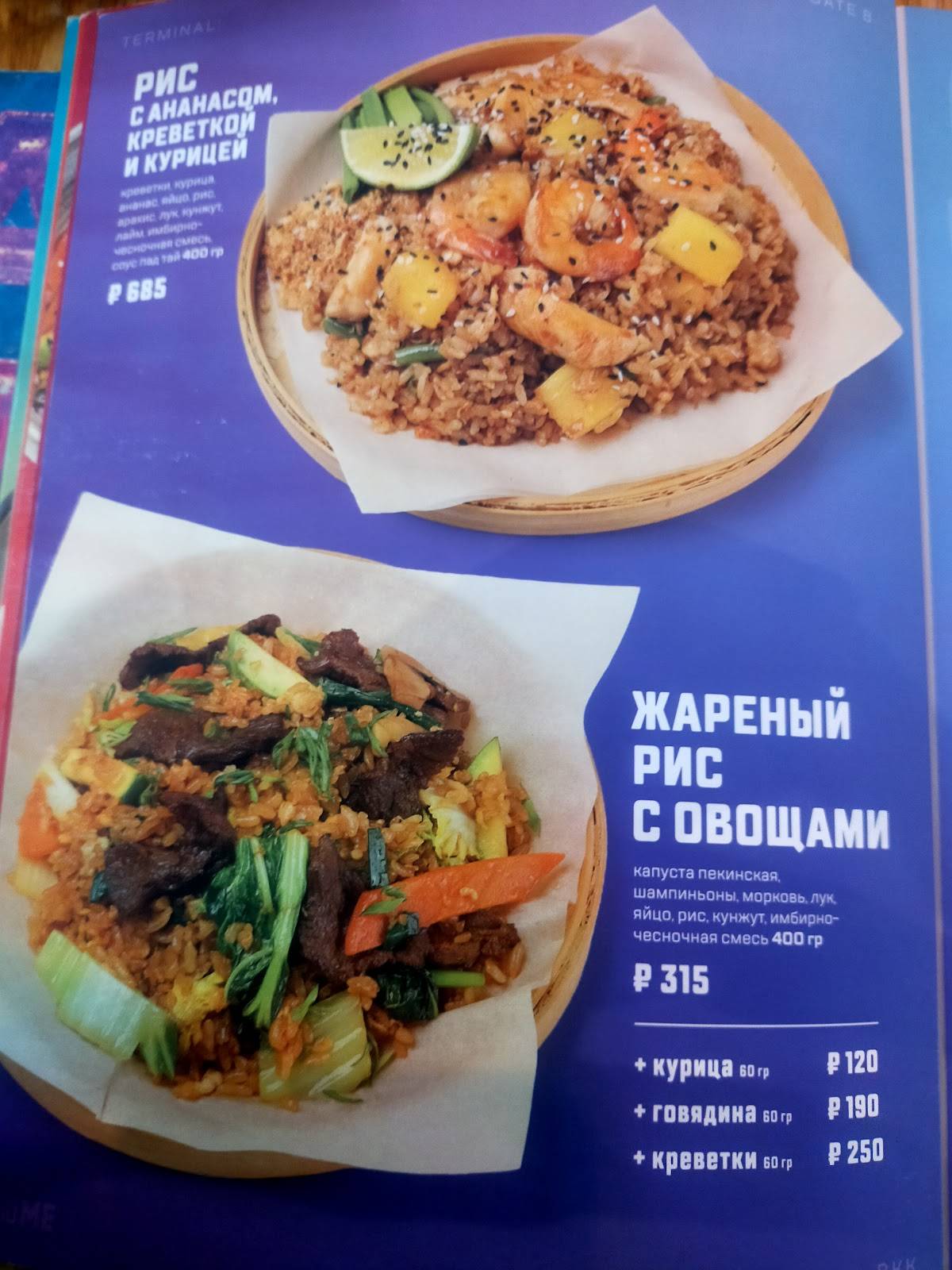 Pho Me меню