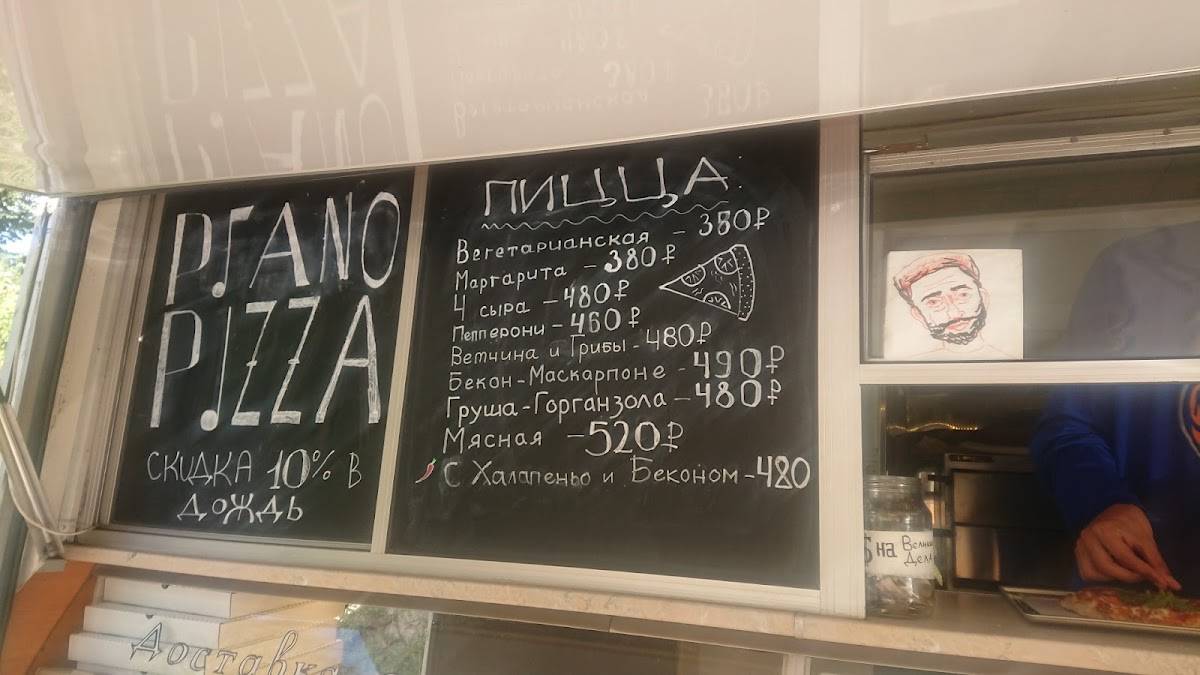 Piano Pizza меню
