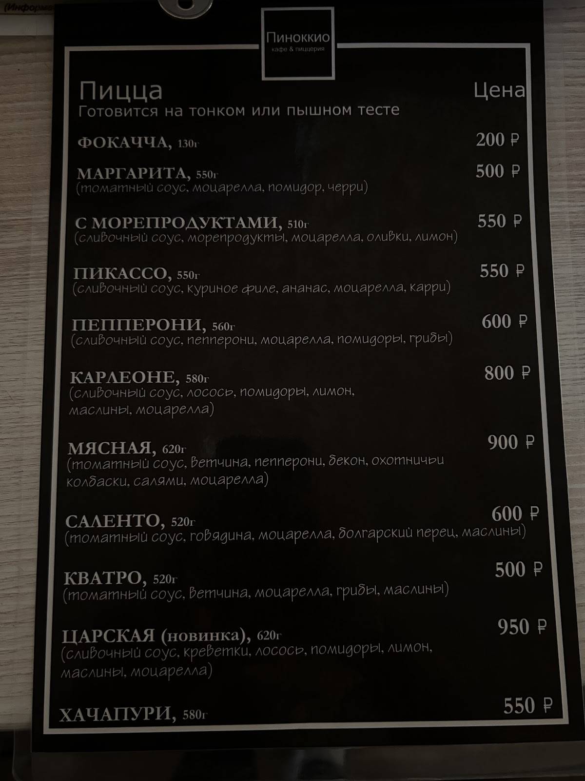 Пиноккио меню