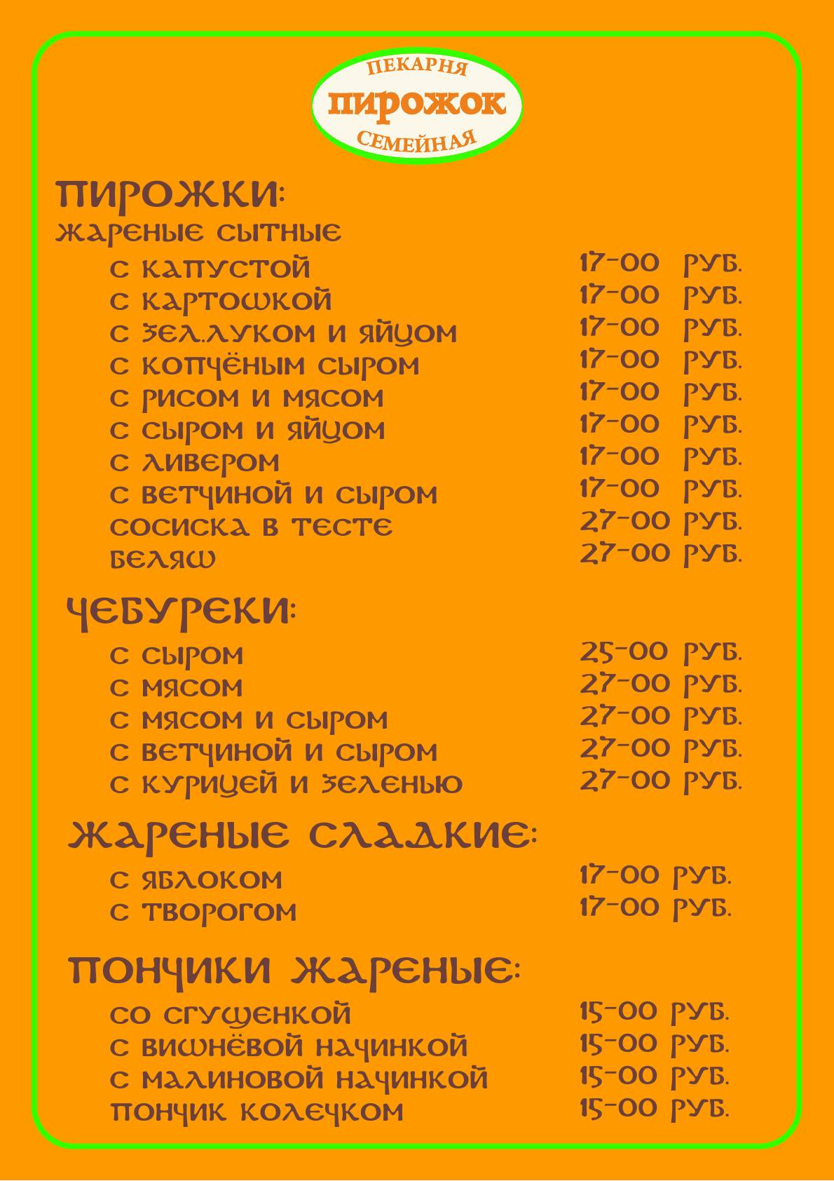 Пирожок меню