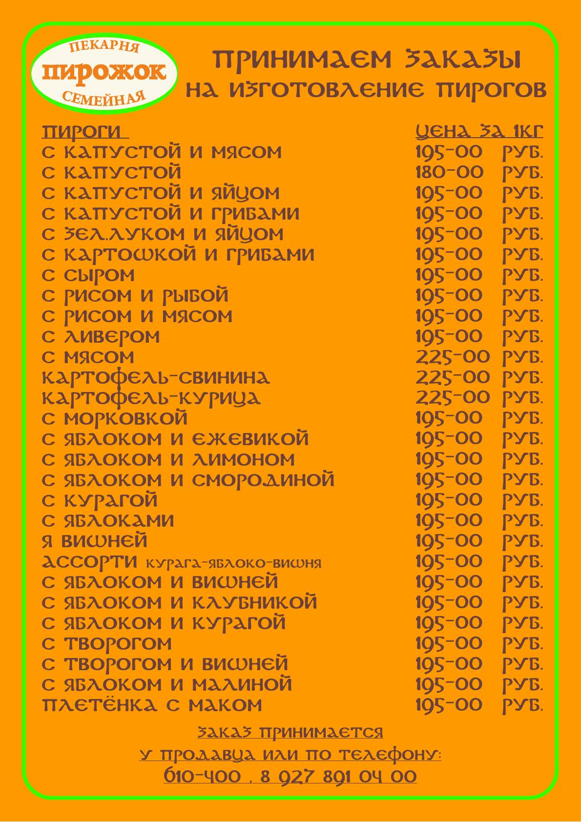 Пирожок меню