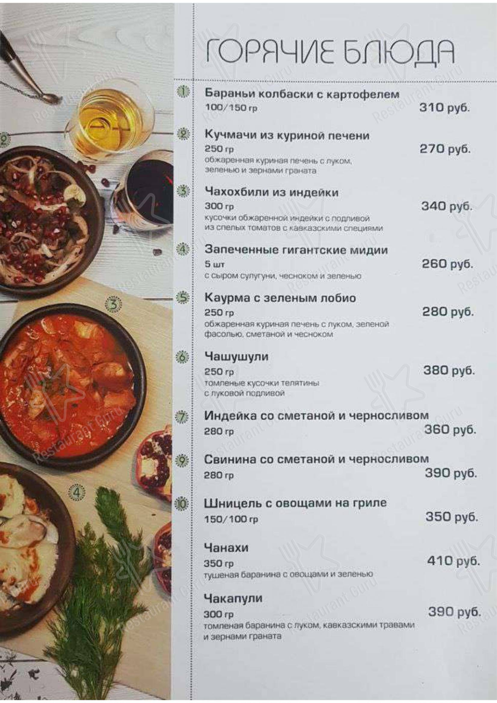 Меню Пиросмани - еда и напитки