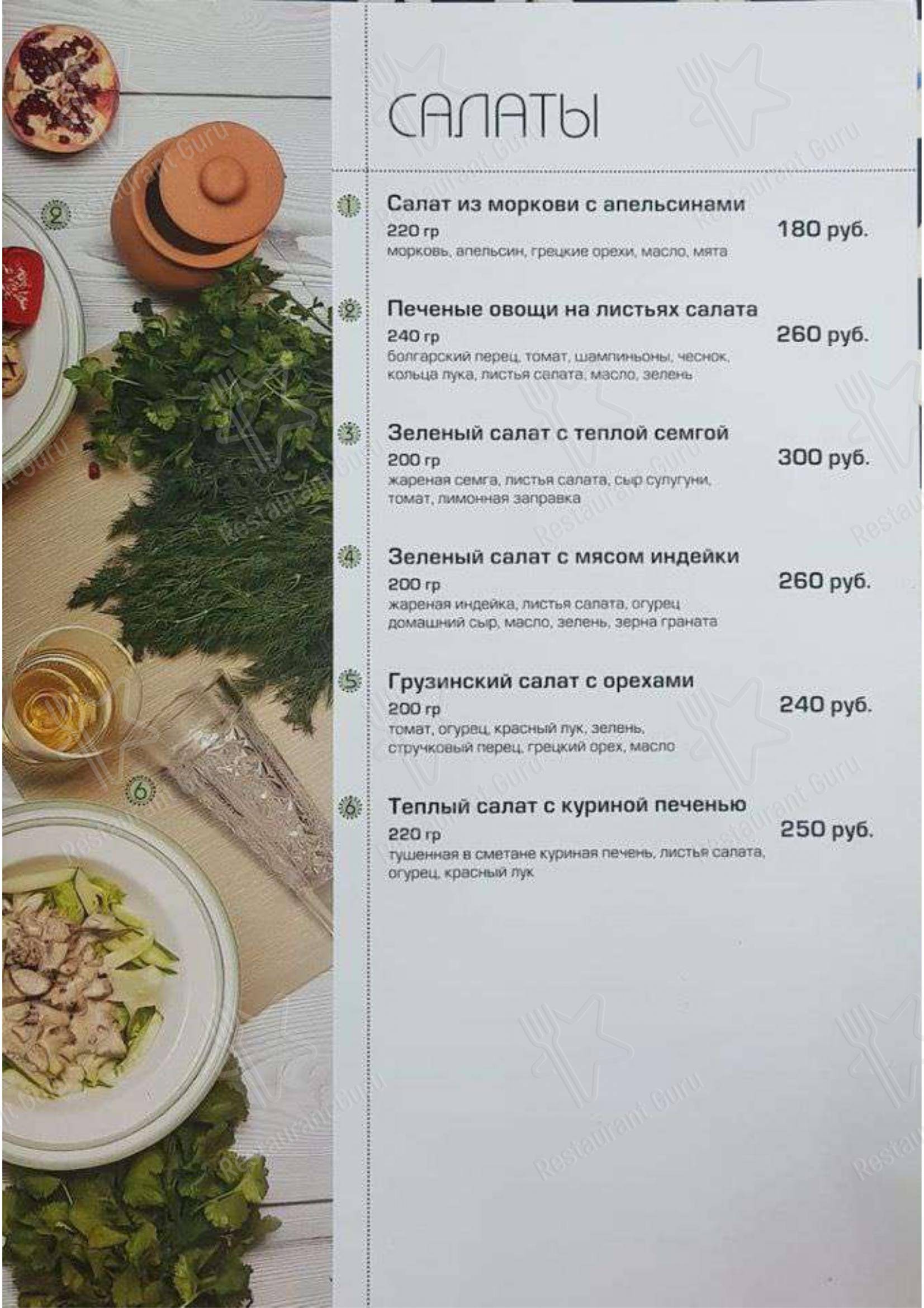 Меню ресторана Пиросмани