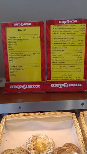 Пирожковая меню