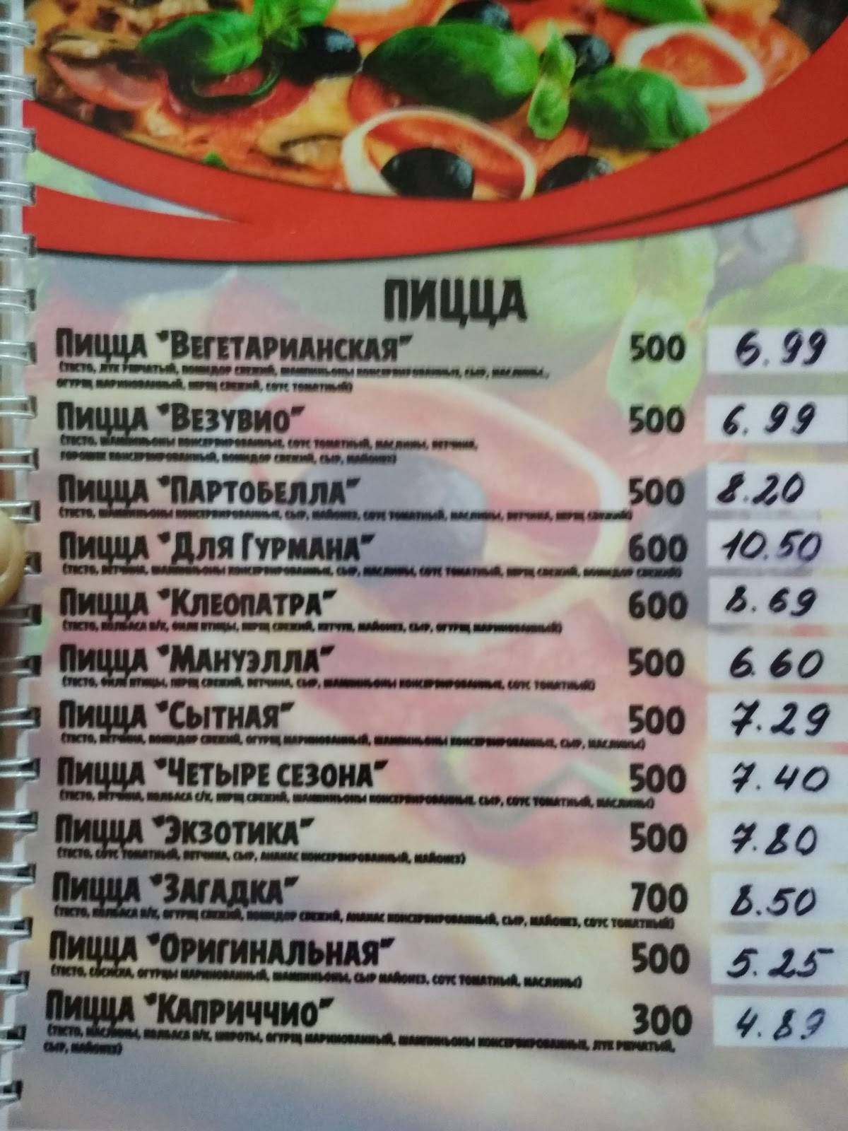 Пиццерия меню
