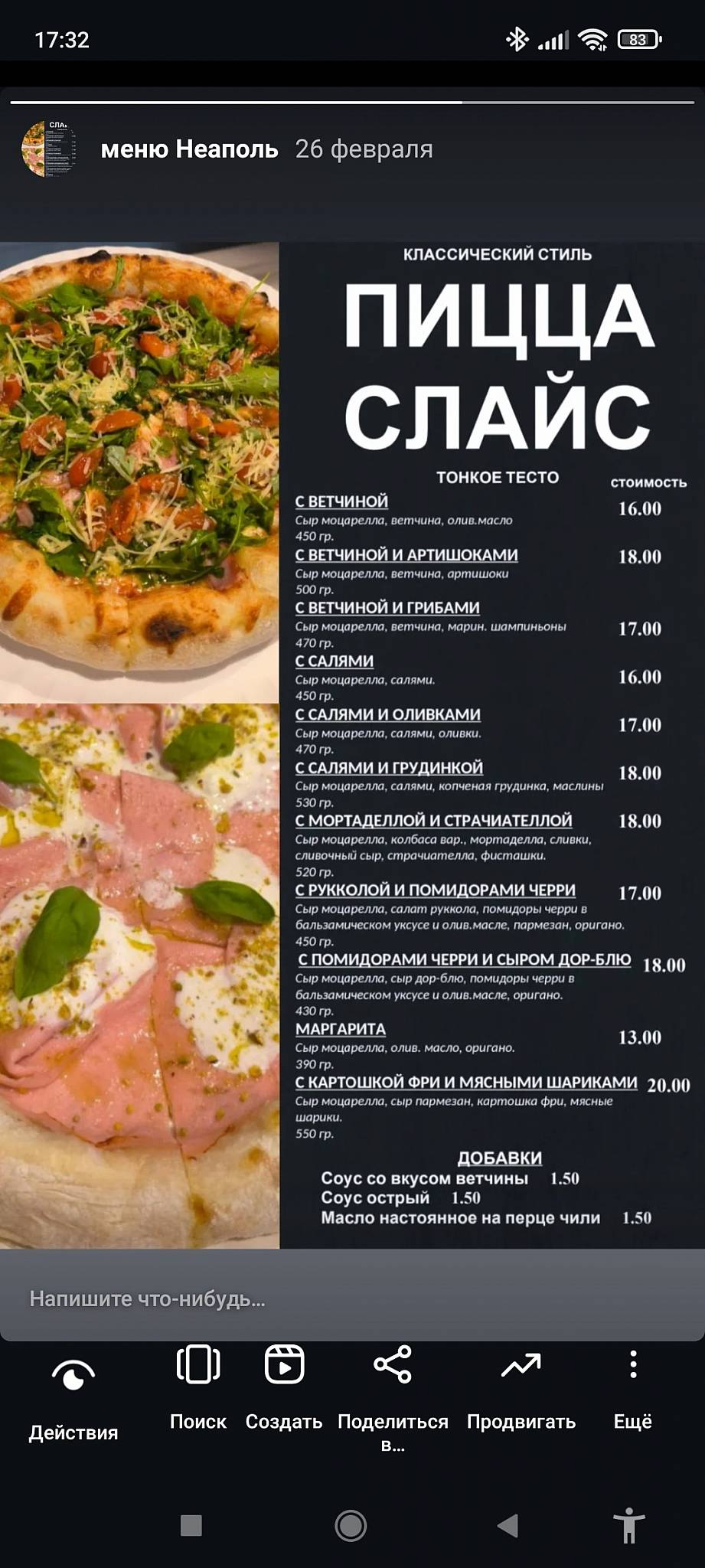 пиццерия Пицца Слайс меню