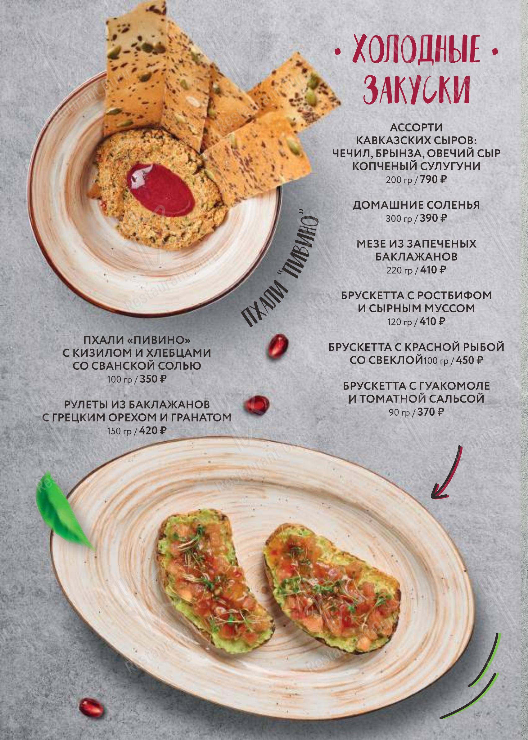 Меню ресторана Pivino