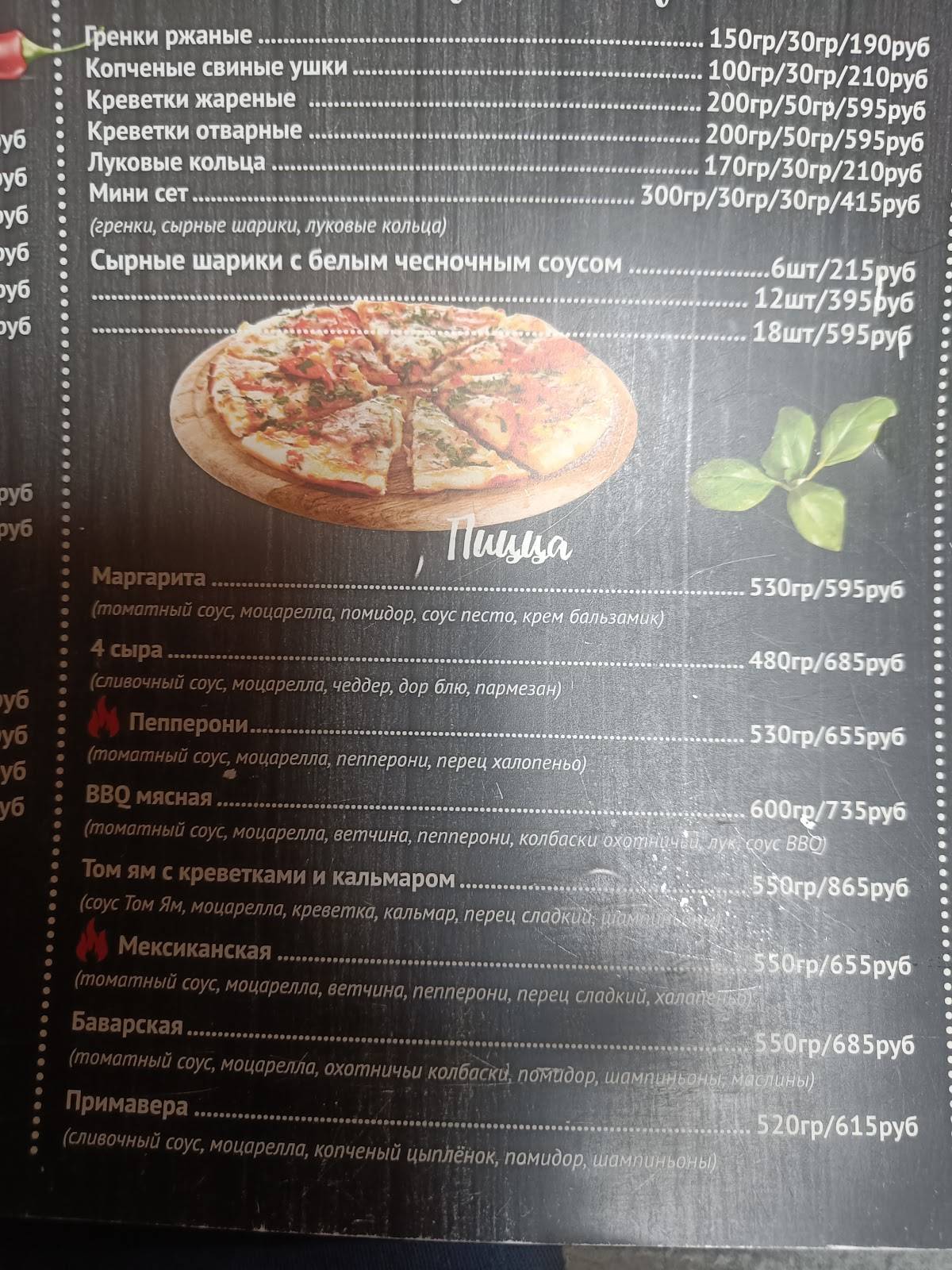 Пивной Двор меню